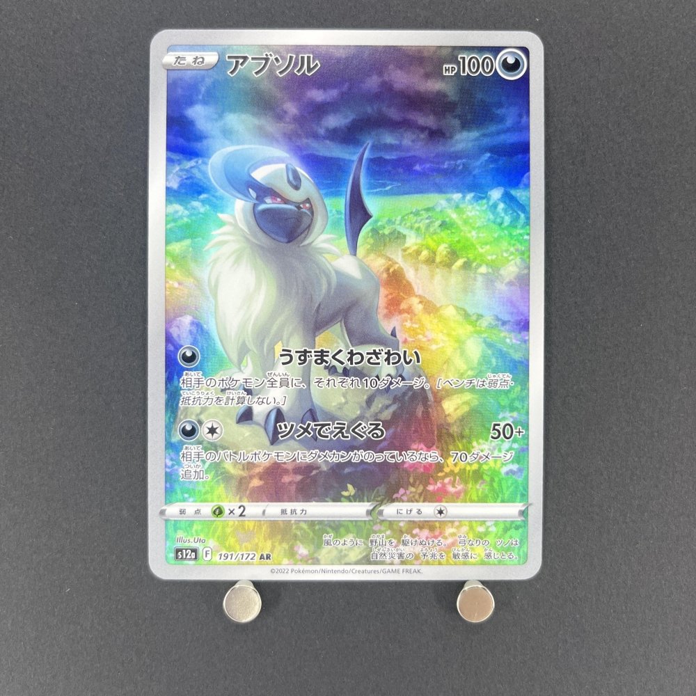 Absol AR 191/172 Pokemon card VSTAR Universe s12a (1.NM) - JariseStore