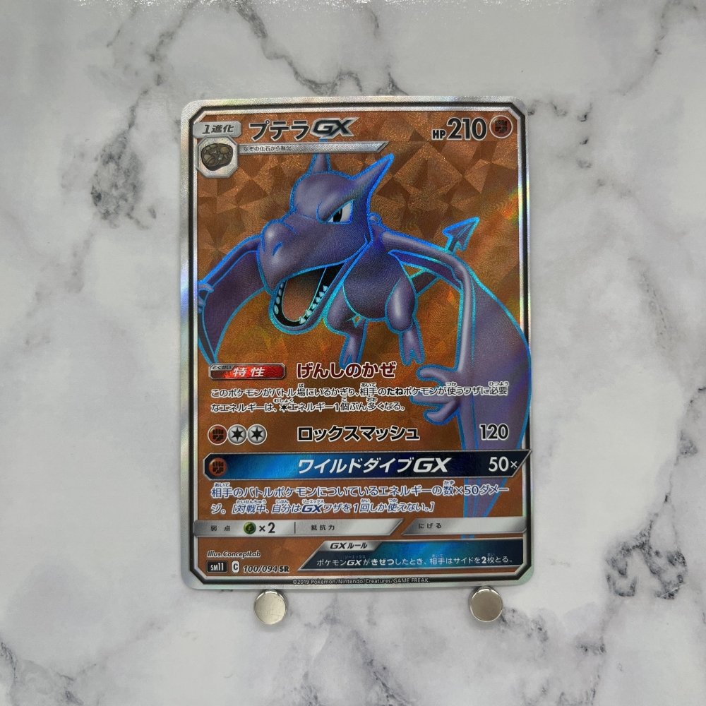 Aerodactyl GX SR 100/094 Pokemon card Miracle Twin sm11 Japanese (1.NM) - JariseStore