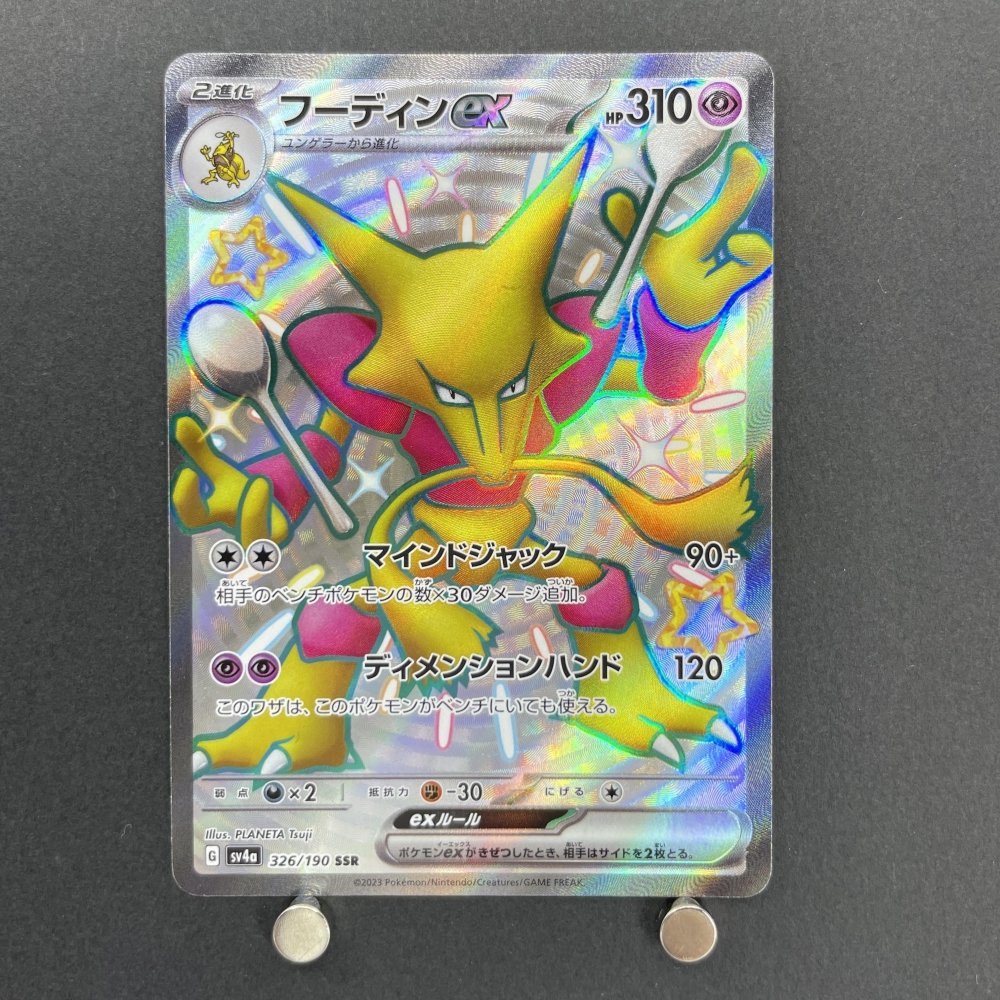 Alakazam ex SSR 326/190 Pokemon card Shiny Treasure ex sv4a (1.NM) - JariseStore