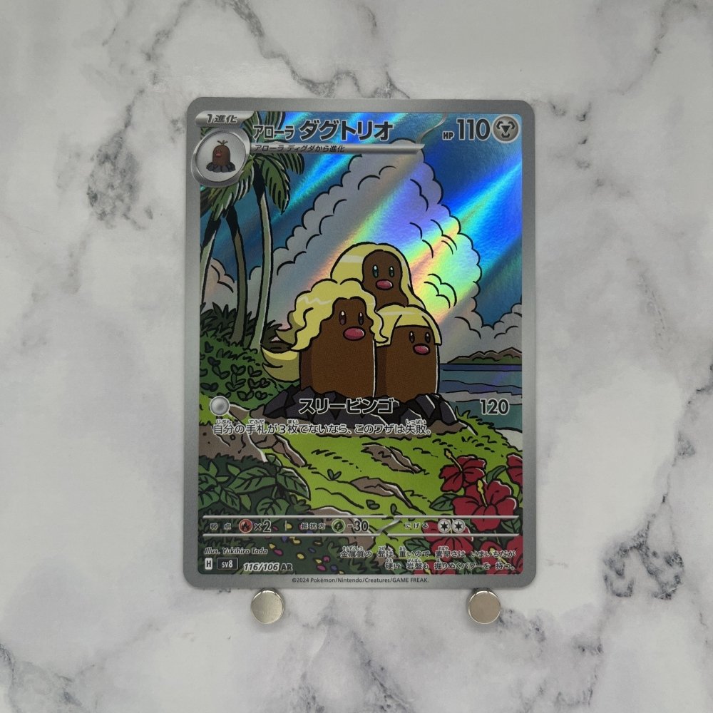 Alolan Dugtrio AR 116/106 Pokemon card Supercharged Breaker sv8 Japanese (1.NM) - JariseStore