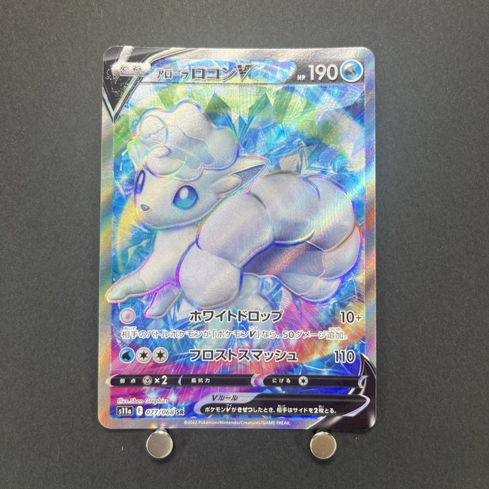 Alolan Vulpix V SR 077/068 Pokemon card Incandescent Arcana s11a (1.NM) - JariseStore