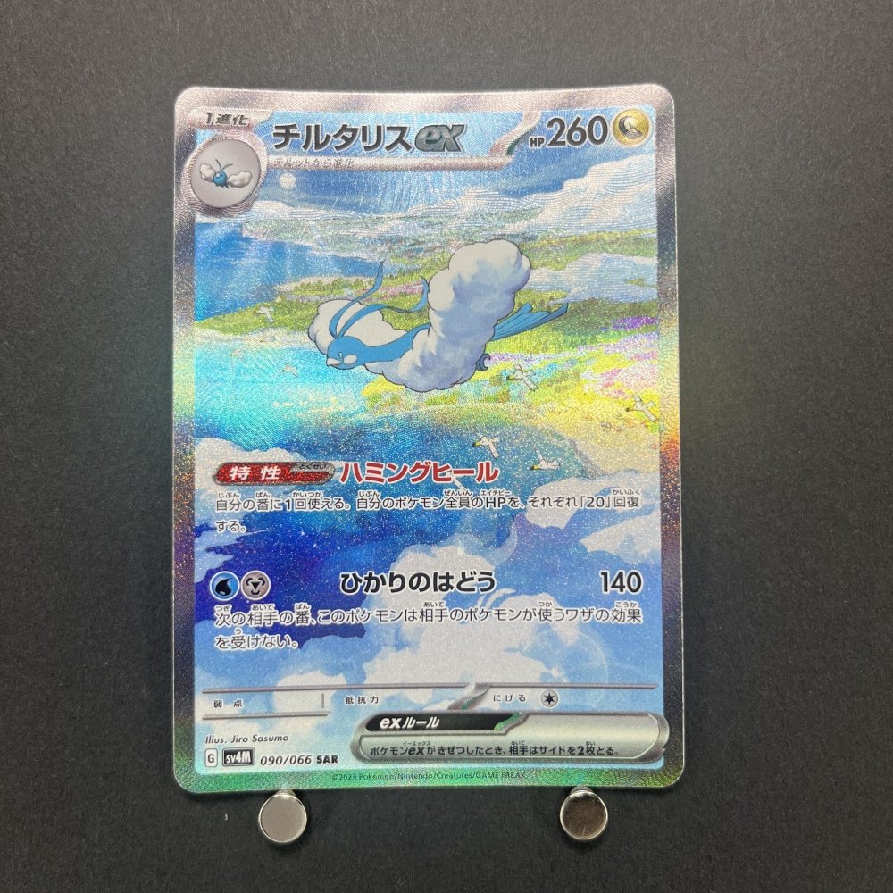 Altaria ex SAR 090/066 Pokemon card Future Flash sv4m (1.NM) - JariseStore