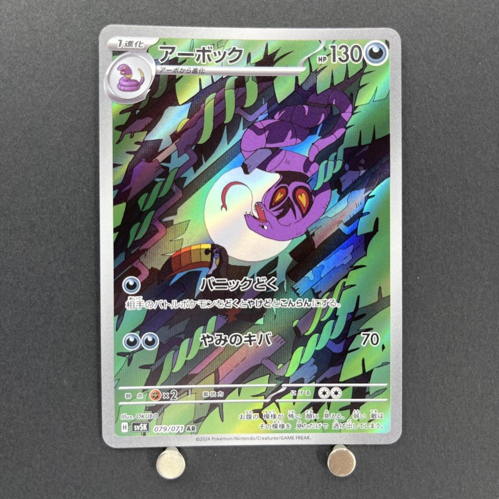 Arbok AR 079/071 Pokemon card Wild Force sv5k (1.NM) - JariseStore