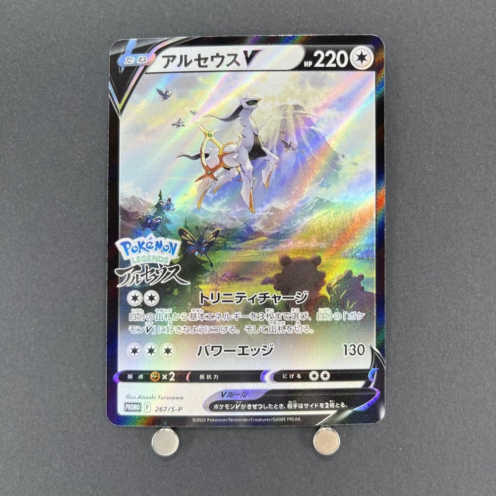 Arceus V 267/S - P Pokemon card Promo (1.NM) - JariseStore