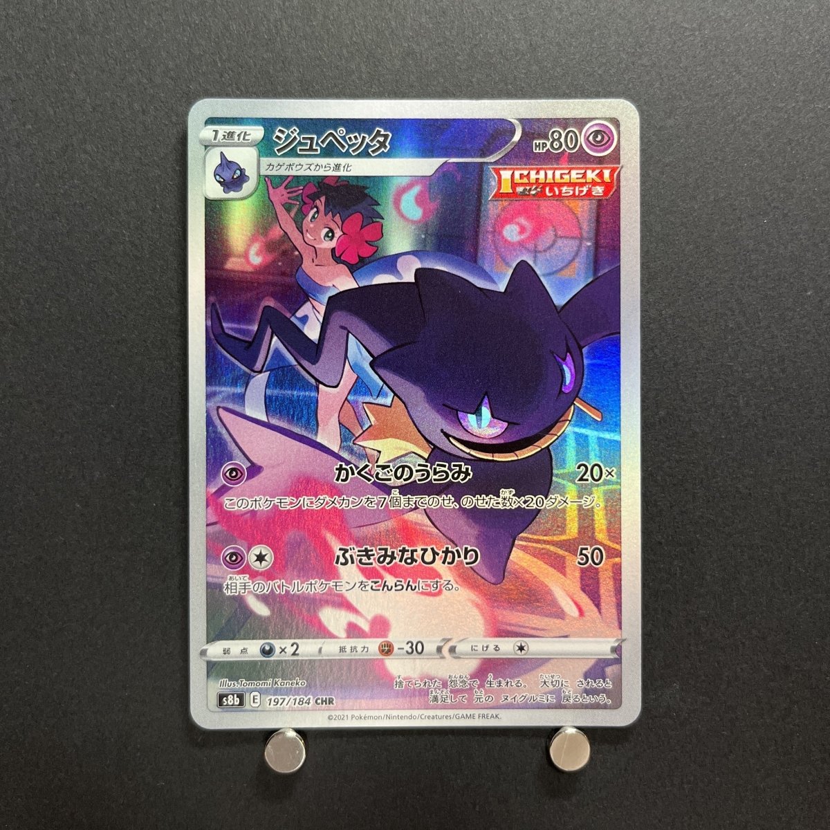 Banette CHR 197/184 Pokemon card VMAX Climax s8b Japanese (1.NM) - JariseStore