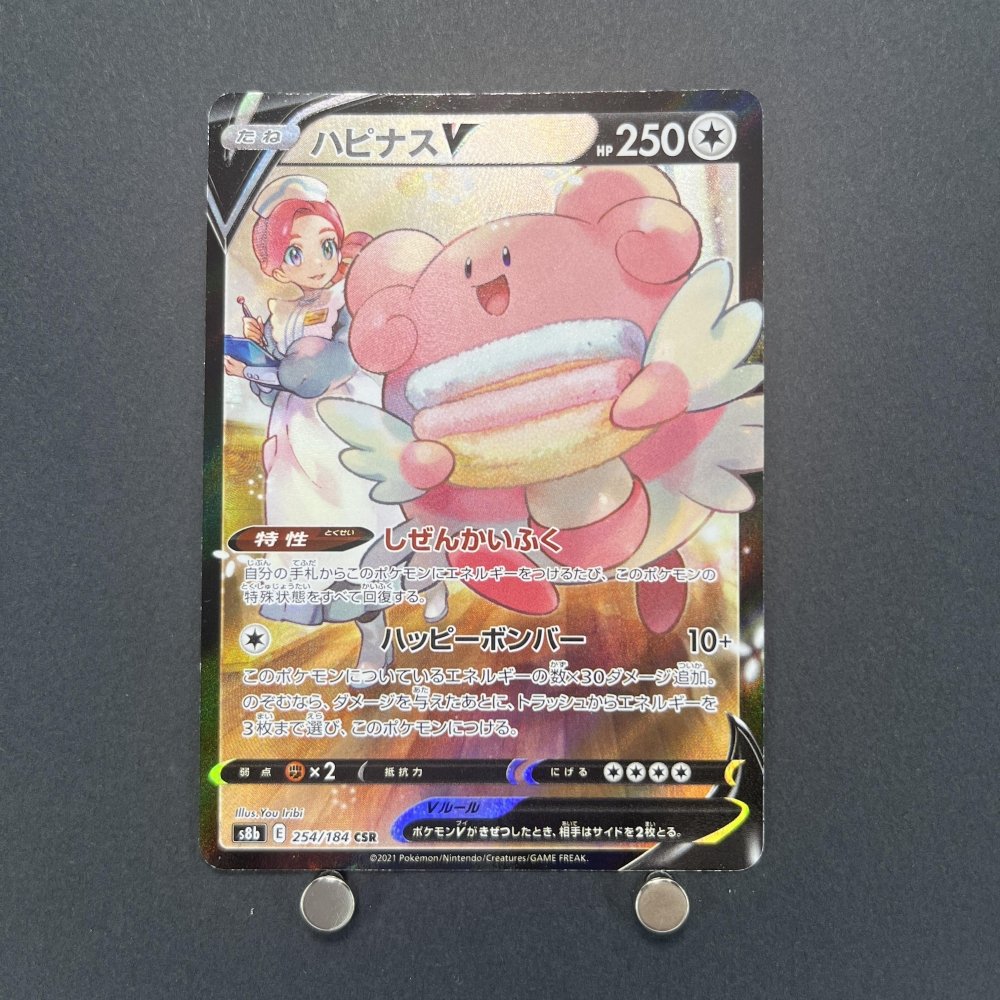 Blissey V CSR 254/184 Pokemon card VMAX Climax s8b (1.NM) - JariseStore