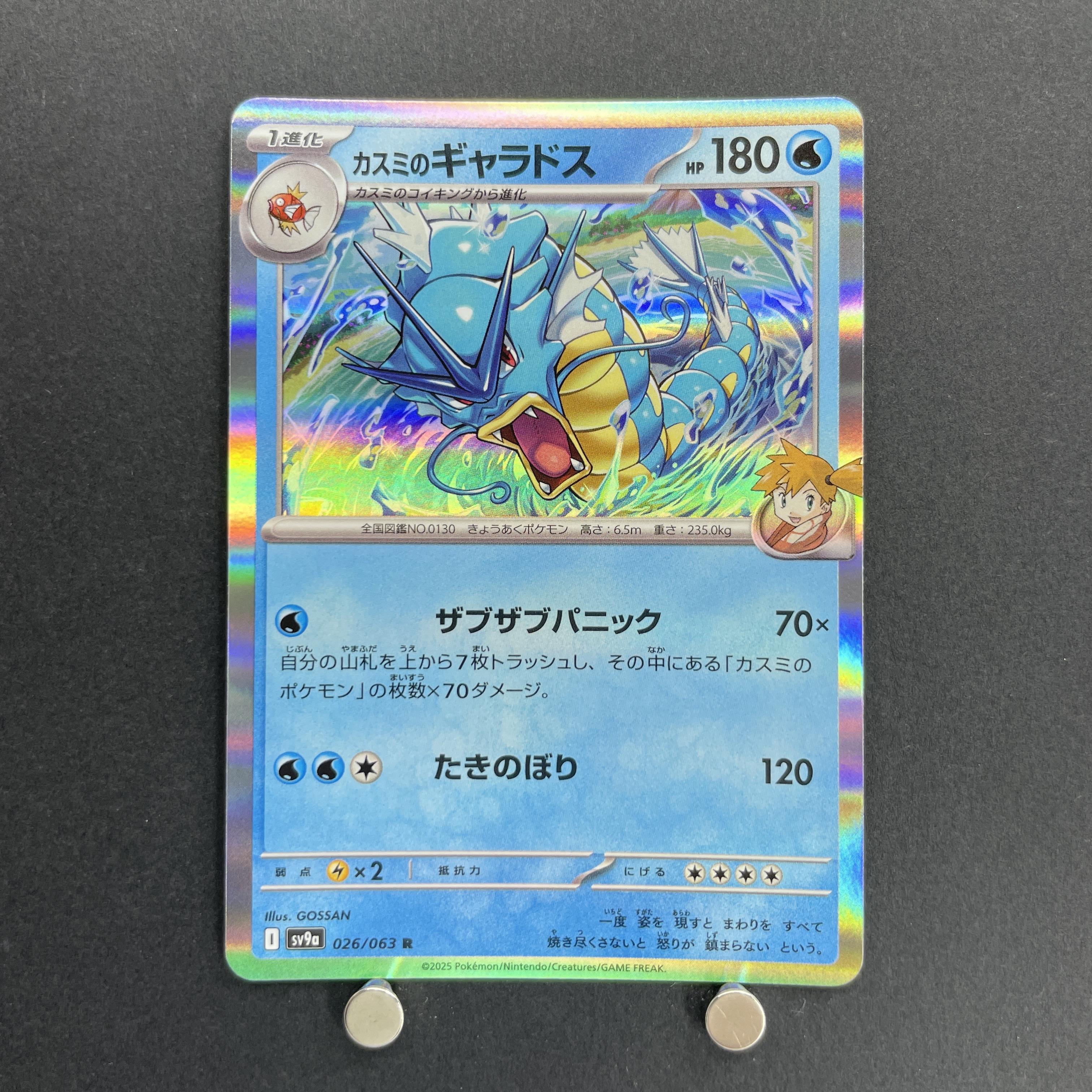 Misty's Gyarados R 026/063 Pokemon card Heat Wave Arena sv9a (1.NM)