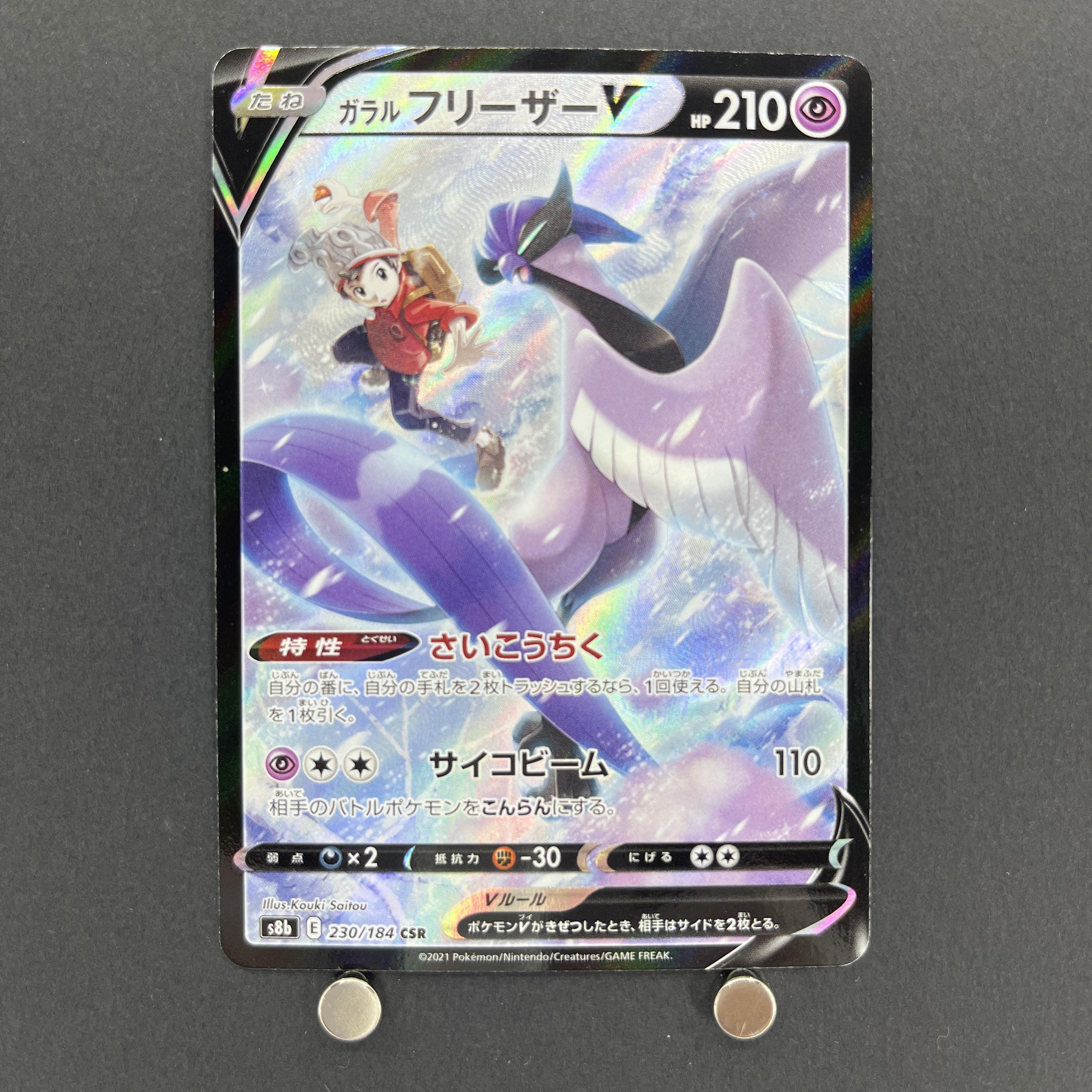 Galarian Articuno V CSR 230/184 Pokemon card VMAX Climax s8b (1.NM)