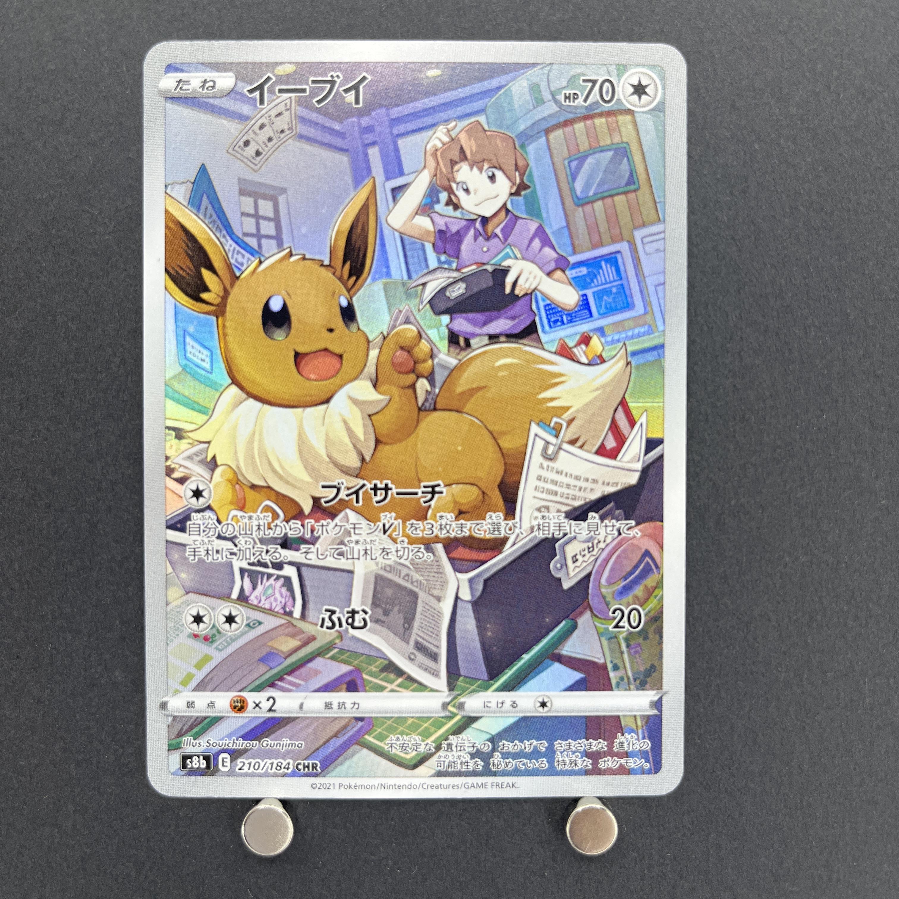 Eevee CHR 210/184 Pokemon card VMAX Climax s8b (1.NM)