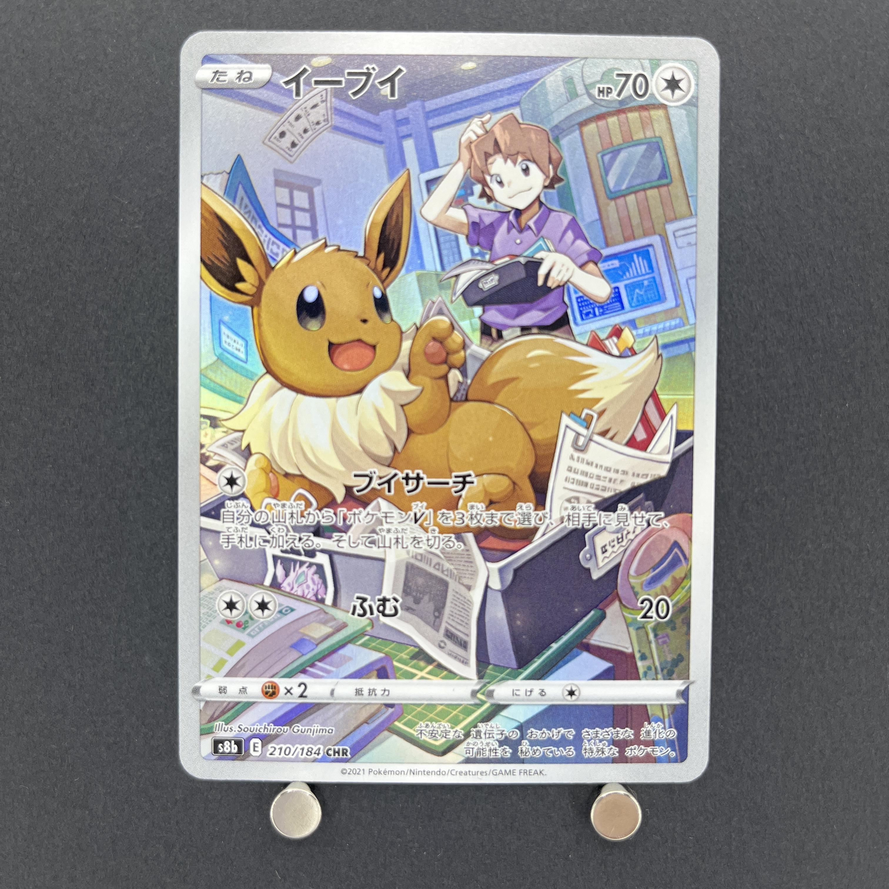 Eevee CHR 210/184 Pokemon card VMAX Climax s8b (1.NM)