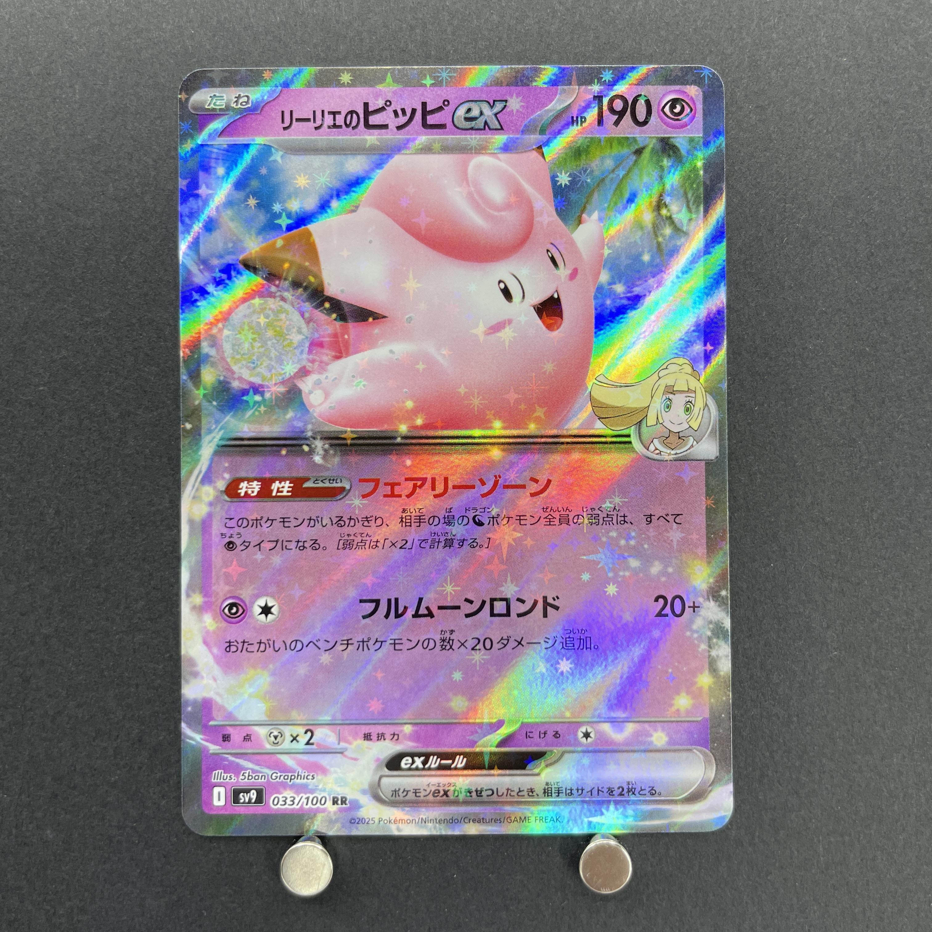 Lillie's Clefairy ex RR 033/100 Pokemon card Battle Partners sv9 (1.NM)