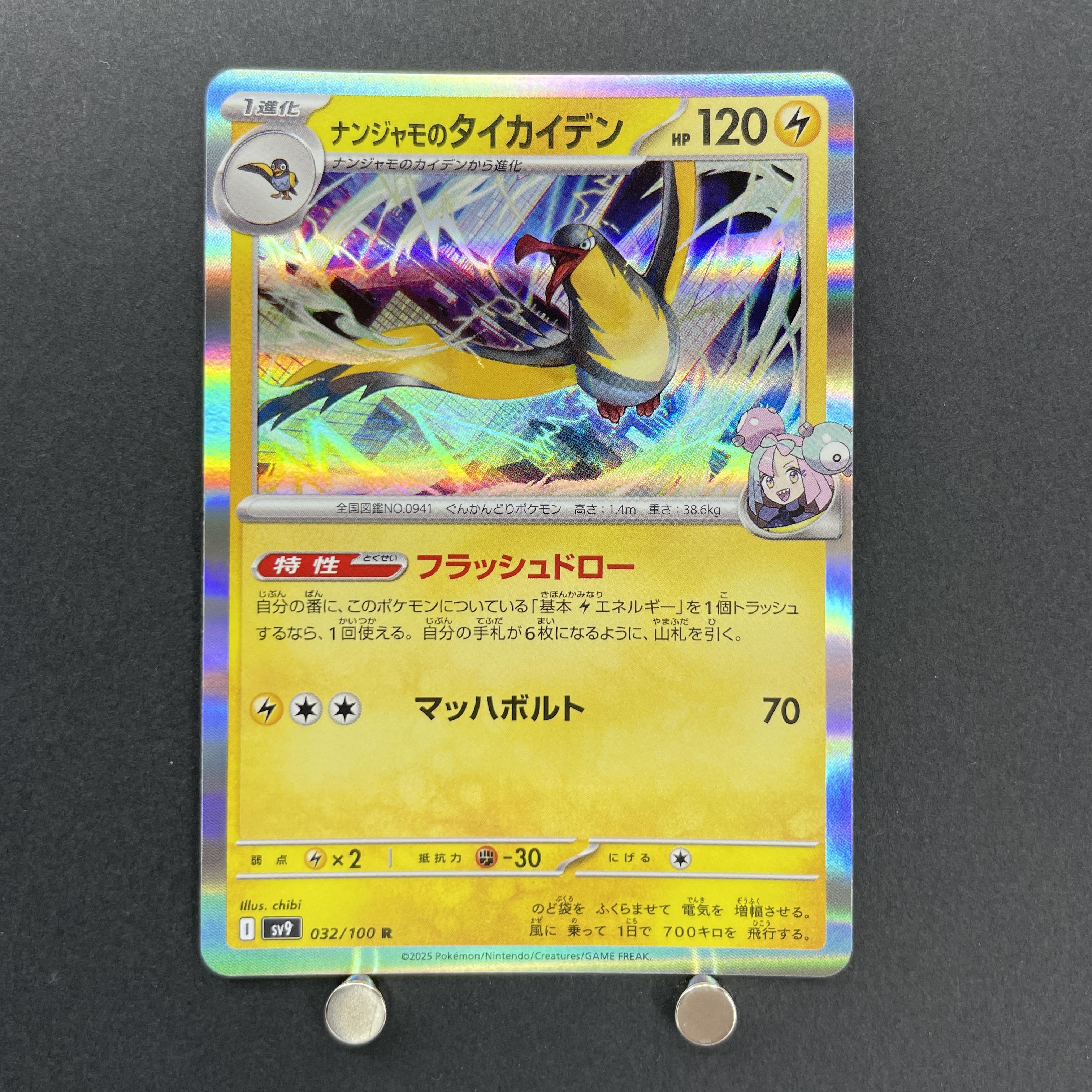 Iono's Kilowattrel R 032/100 Pokemon card Battle Partners sv9 (1.NM)