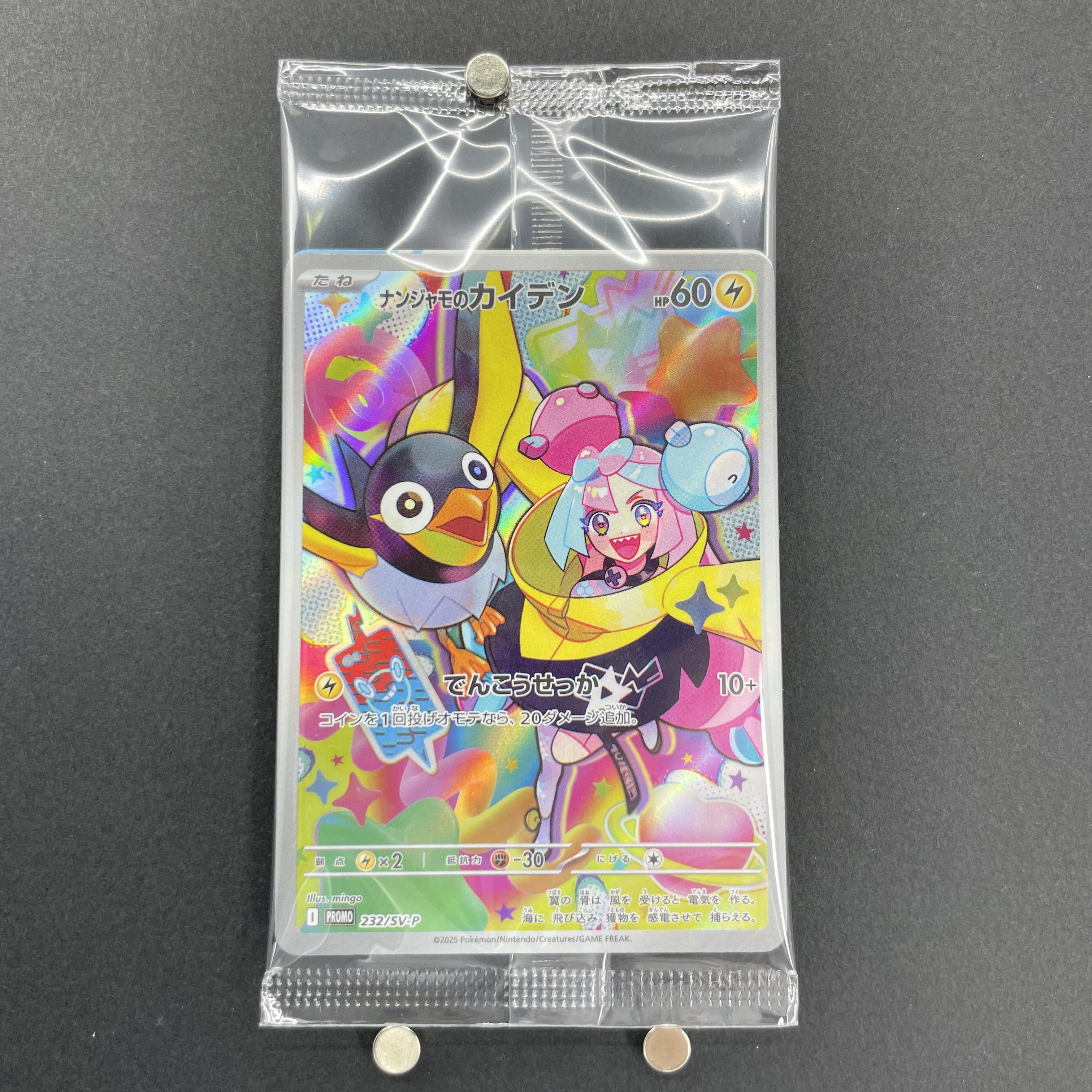 Iono's Wattrel 232/SV-P Pokemon card Promo (1.NM)