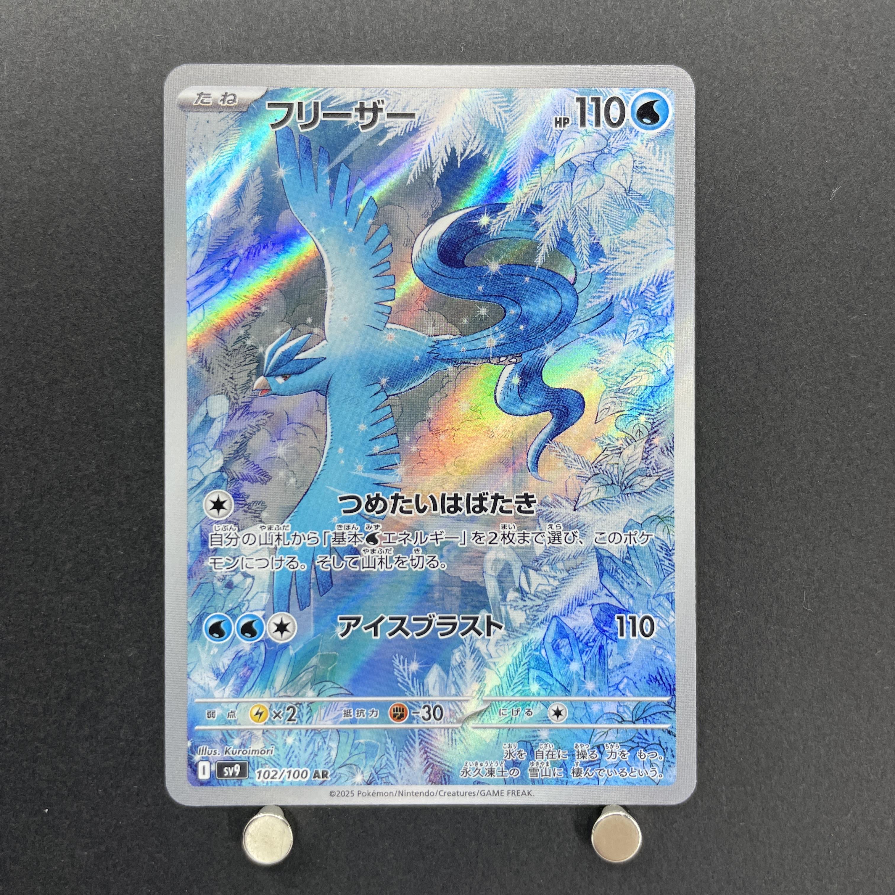 Articuno AR 102/100 Pokemon card Battle Partners sv9 (1.NM)