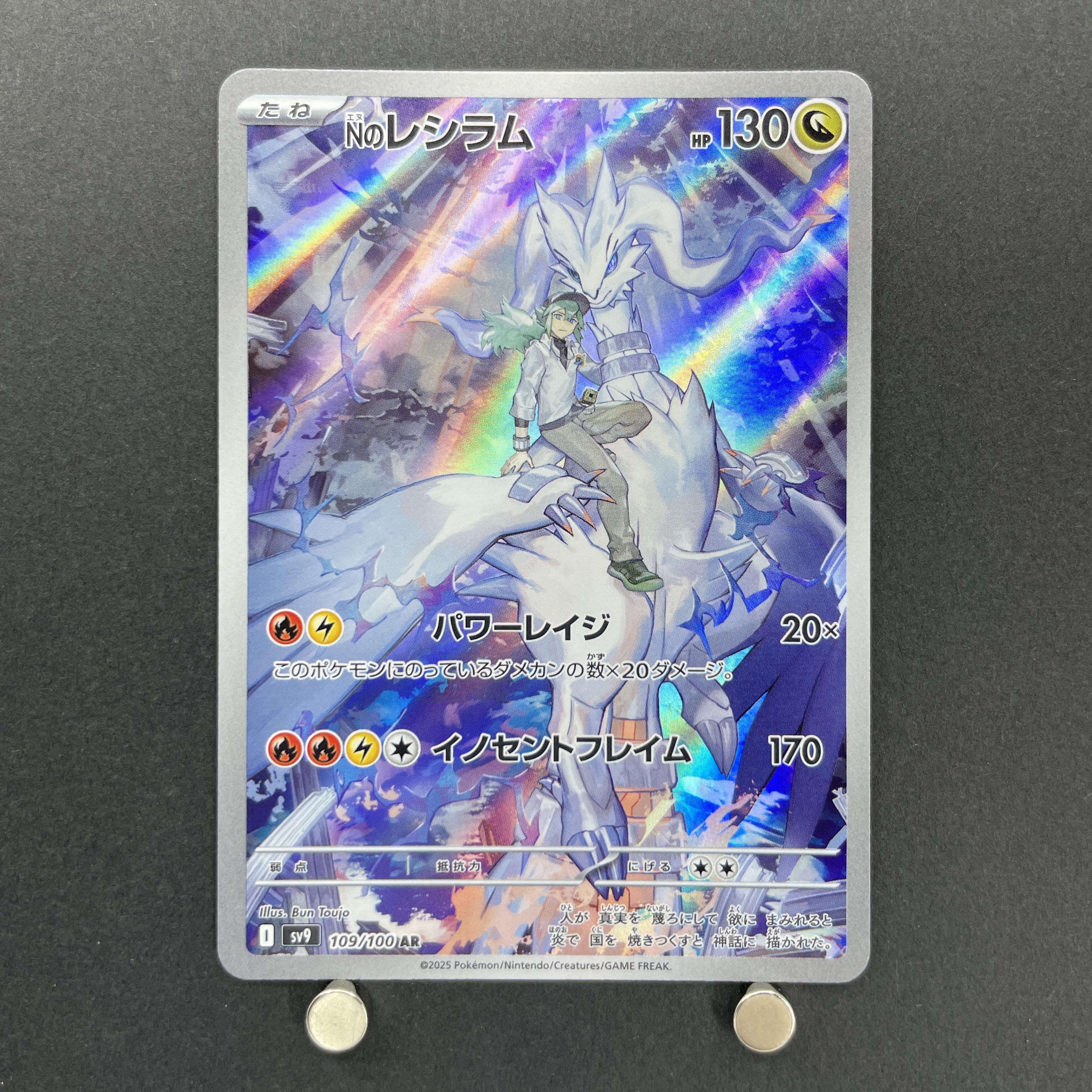 N's Reshiram AR 109/100 Pokemon card Battle Partners sv9 (1.NM)