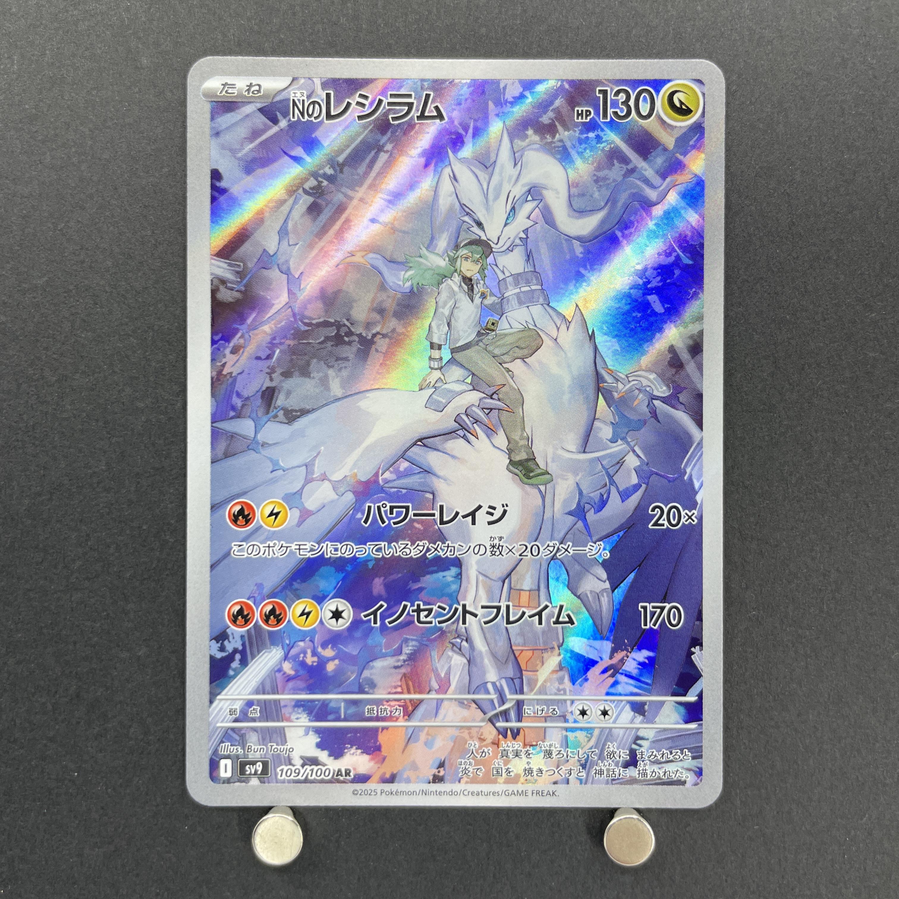 N's Reshiram AR 109/100 Pokemon card Battle Partners sv9 (1.NM)