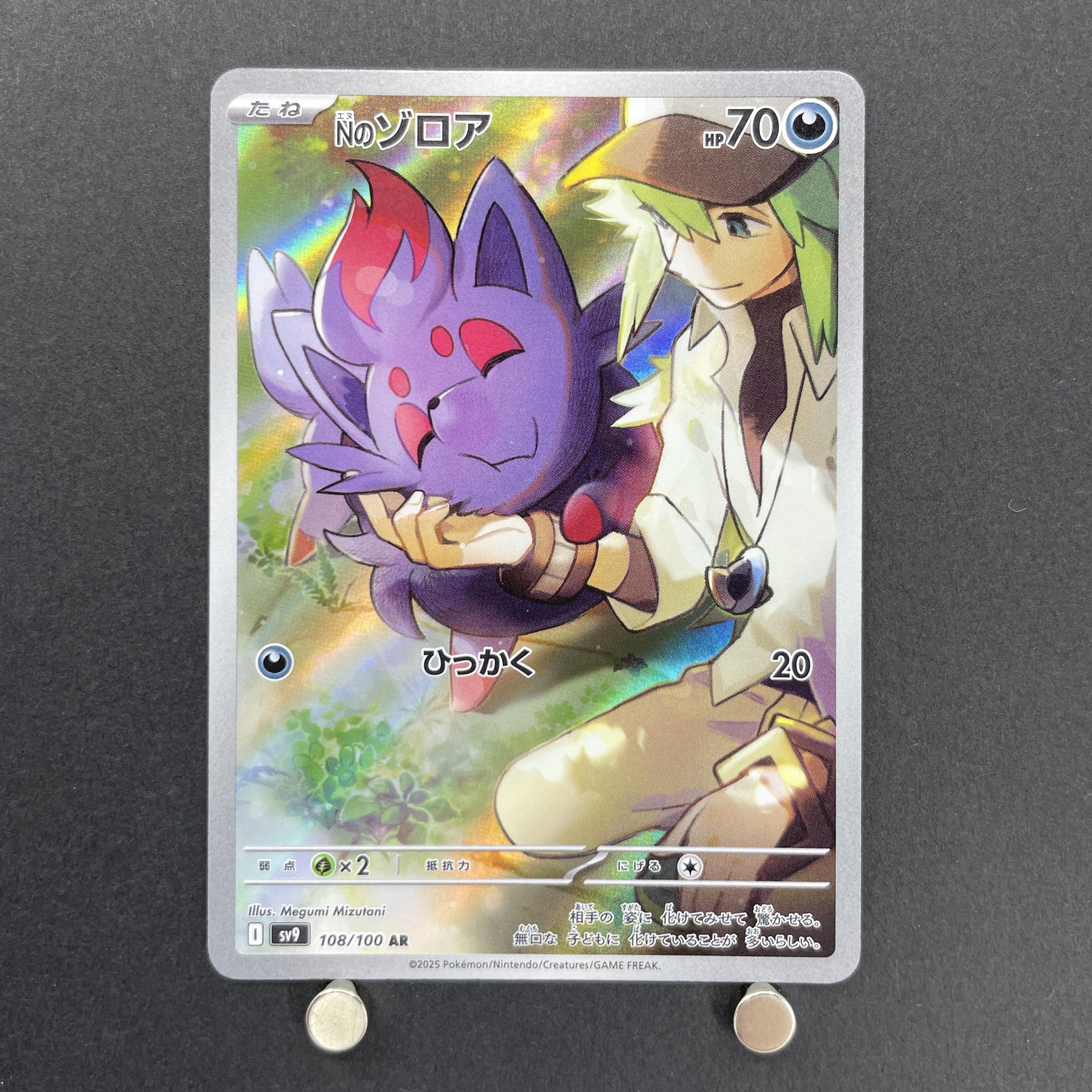 N's Zoroa AR 108/100 Pokemon card Battle Partners sv9 (1.NM)