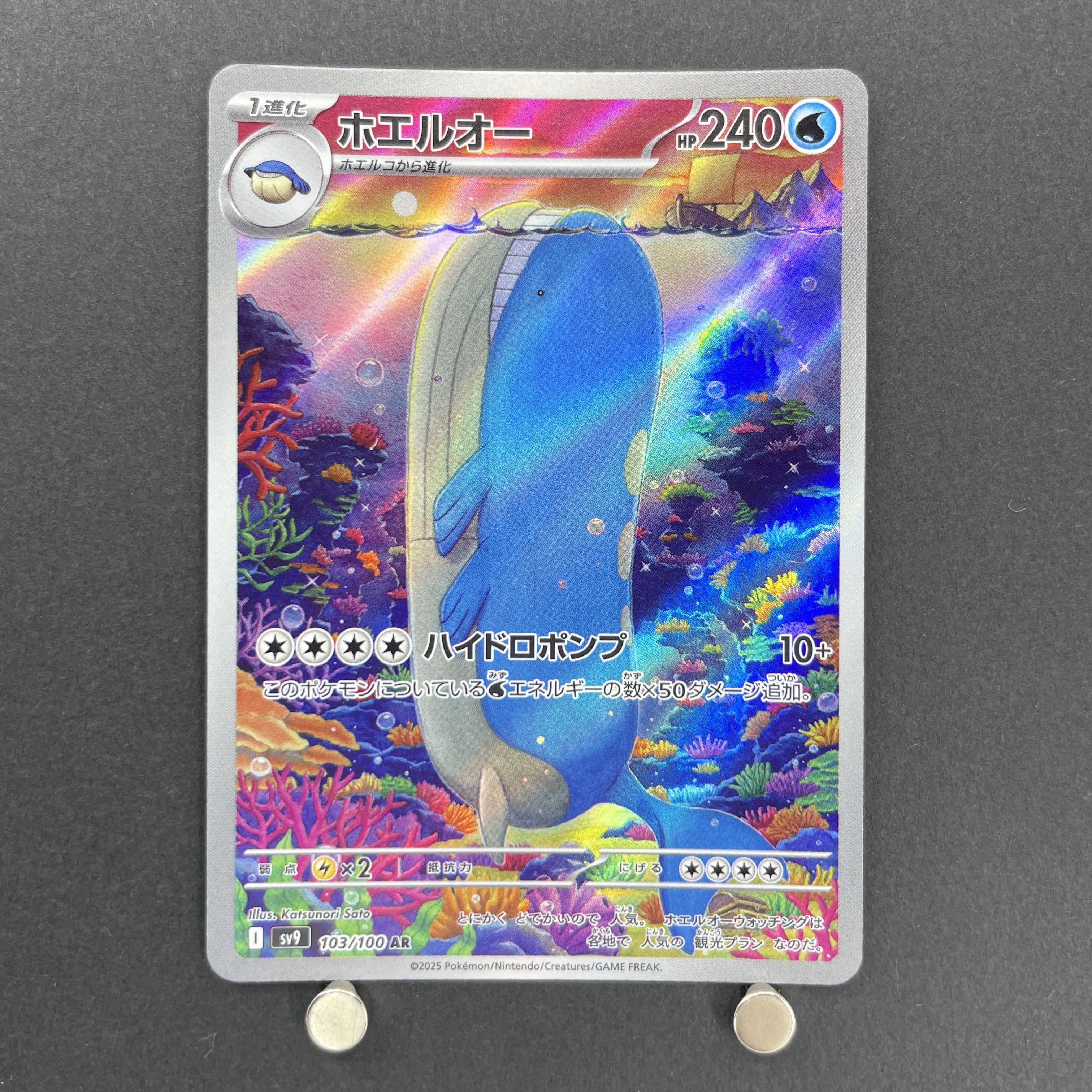 Wailord AR 103/100 Pokemon card Battle Partners sv9 (1.NM)