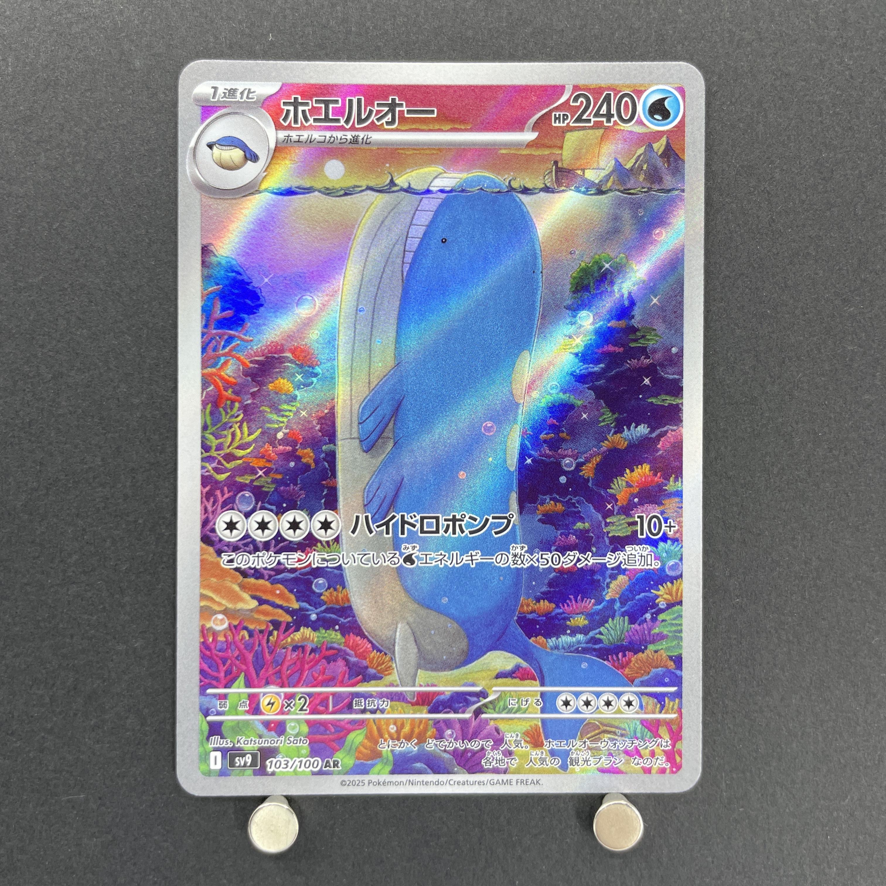 Wailord AR 103/100 Pokemon card Battle Partners sv9 (1.NM)