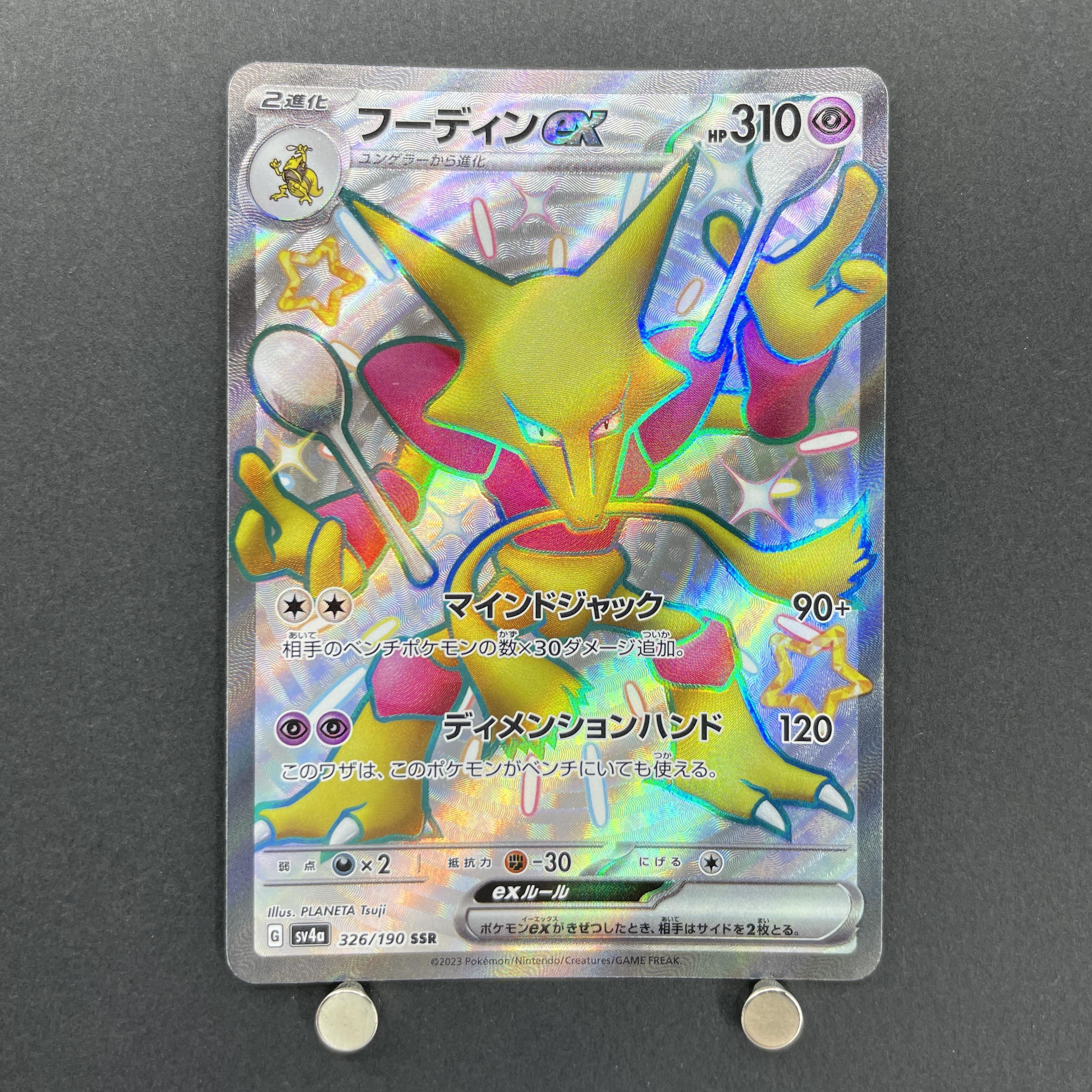 Alakazam ex SSR 326/190 Pokemon card Shiny Treasure ex sv4a (1.NM)