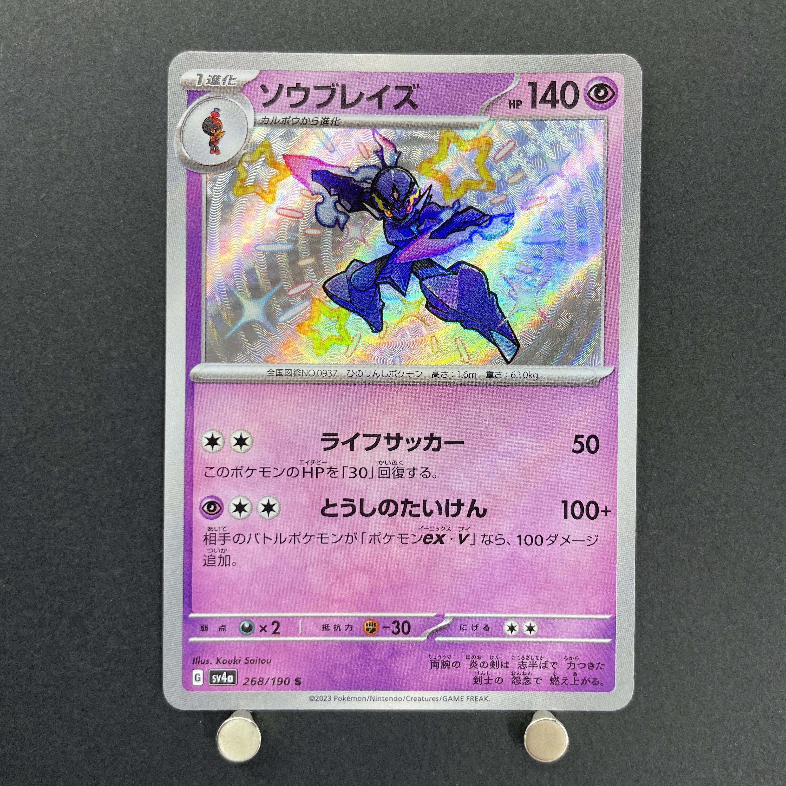 Ceruledge S 268/190 Pokemon card Shiny Treasure ex sv4a (2.LP)