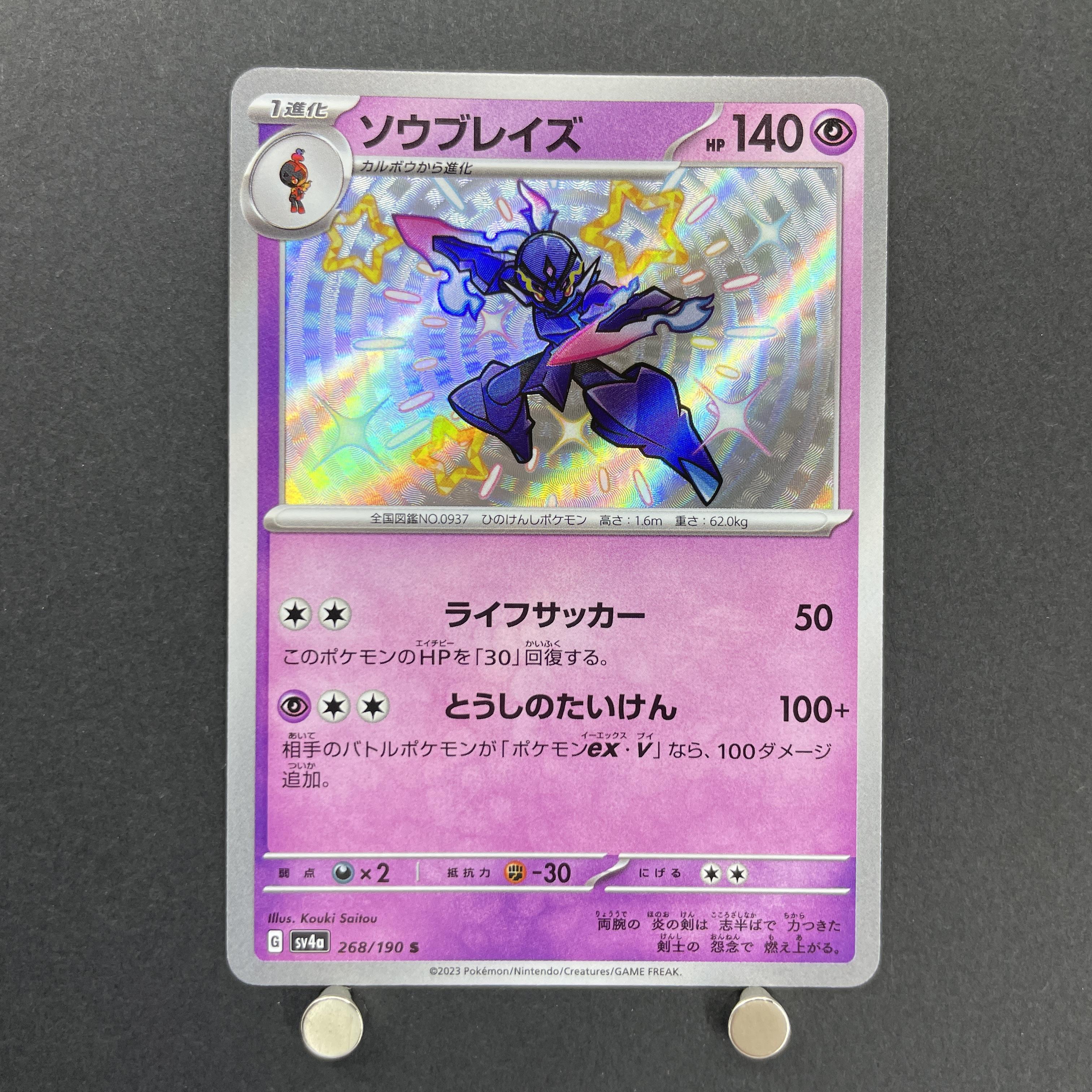 Ceruledge S 268/190 Pokemon card Shiny Treasure ex sv4a (1.NM)