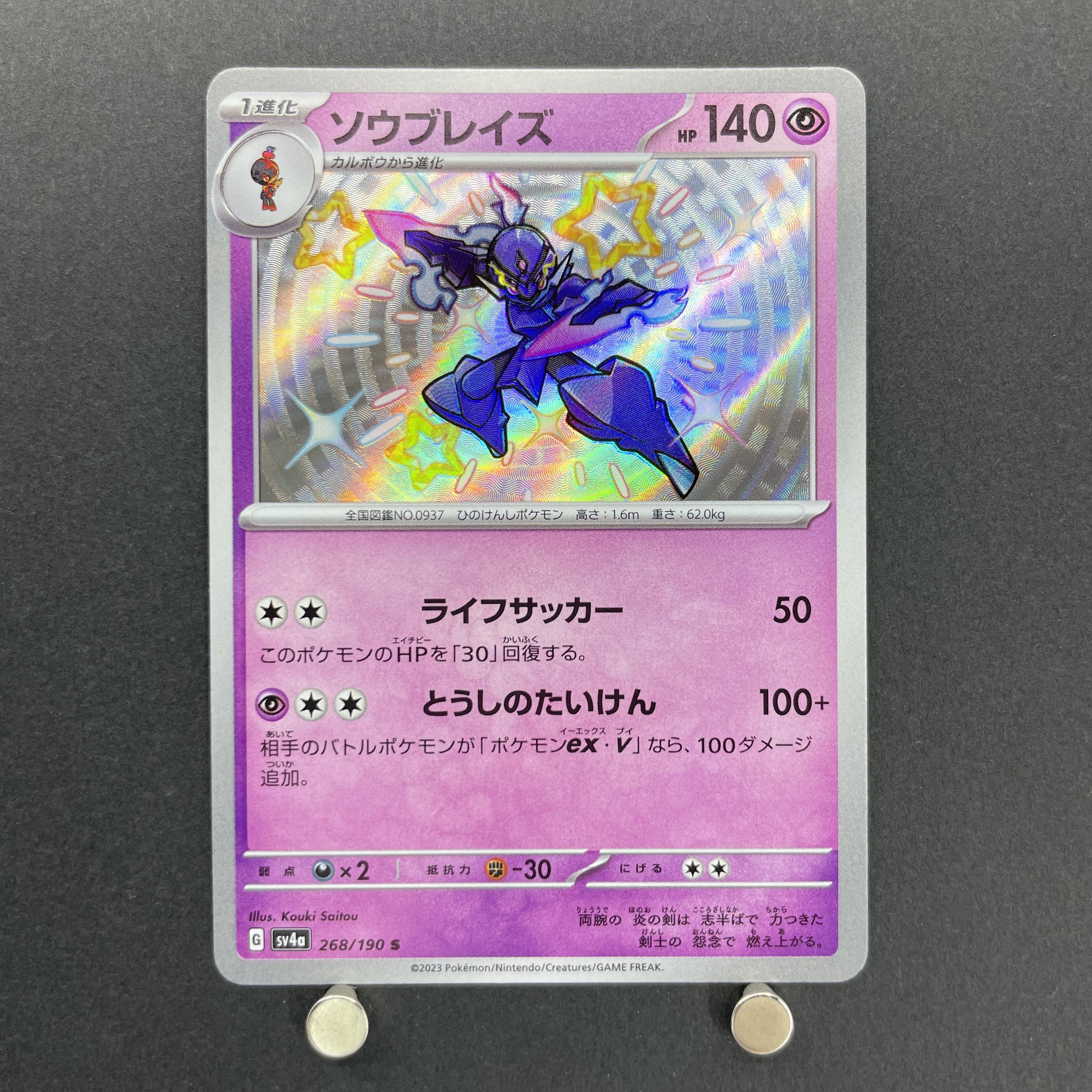 Ceruledge S 268/190 Pokemon card Shiny Treasure ex sv4a (1.NM)