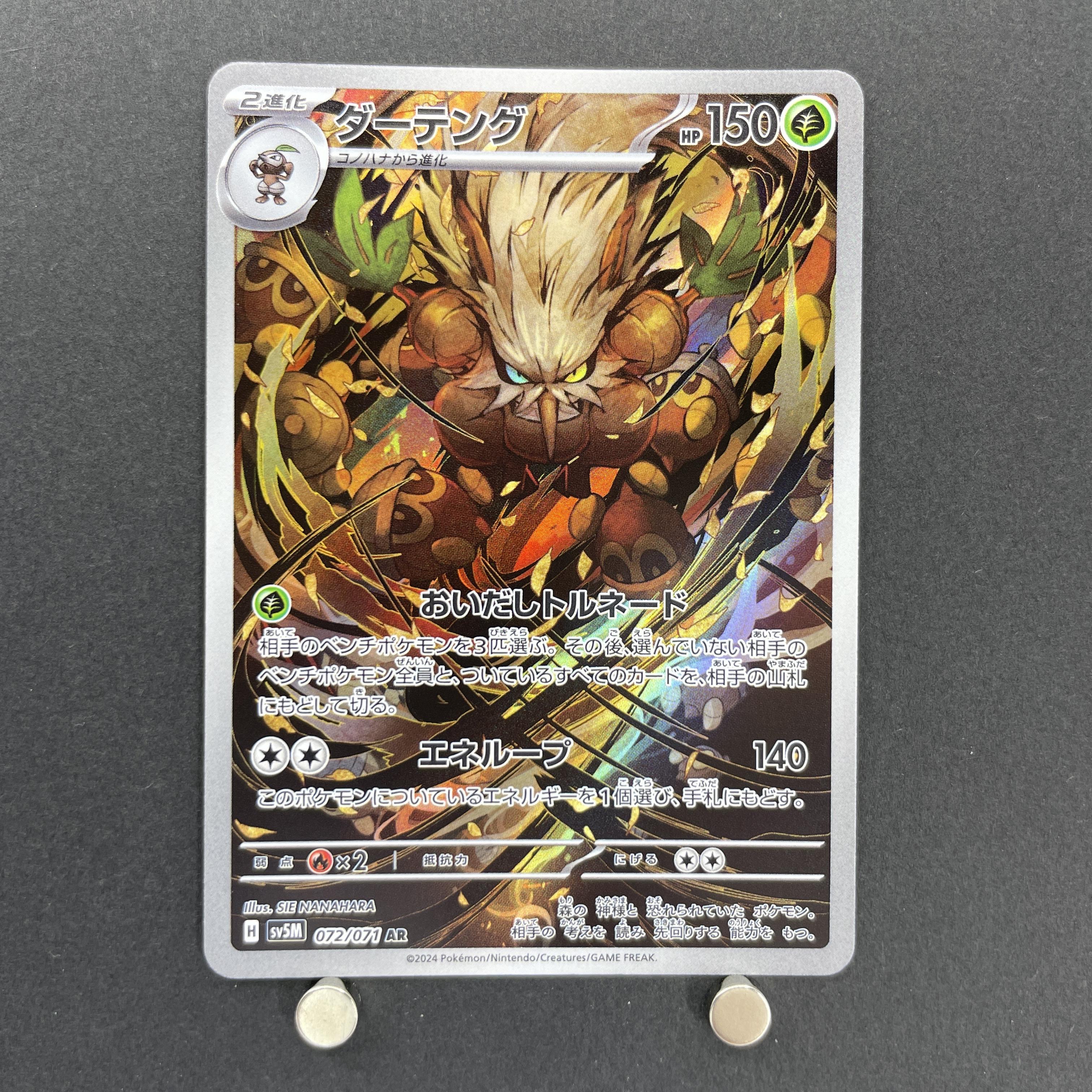 Shiftry AR 072/071 Pokemon card Cyber Judge sv5m (1.NM)