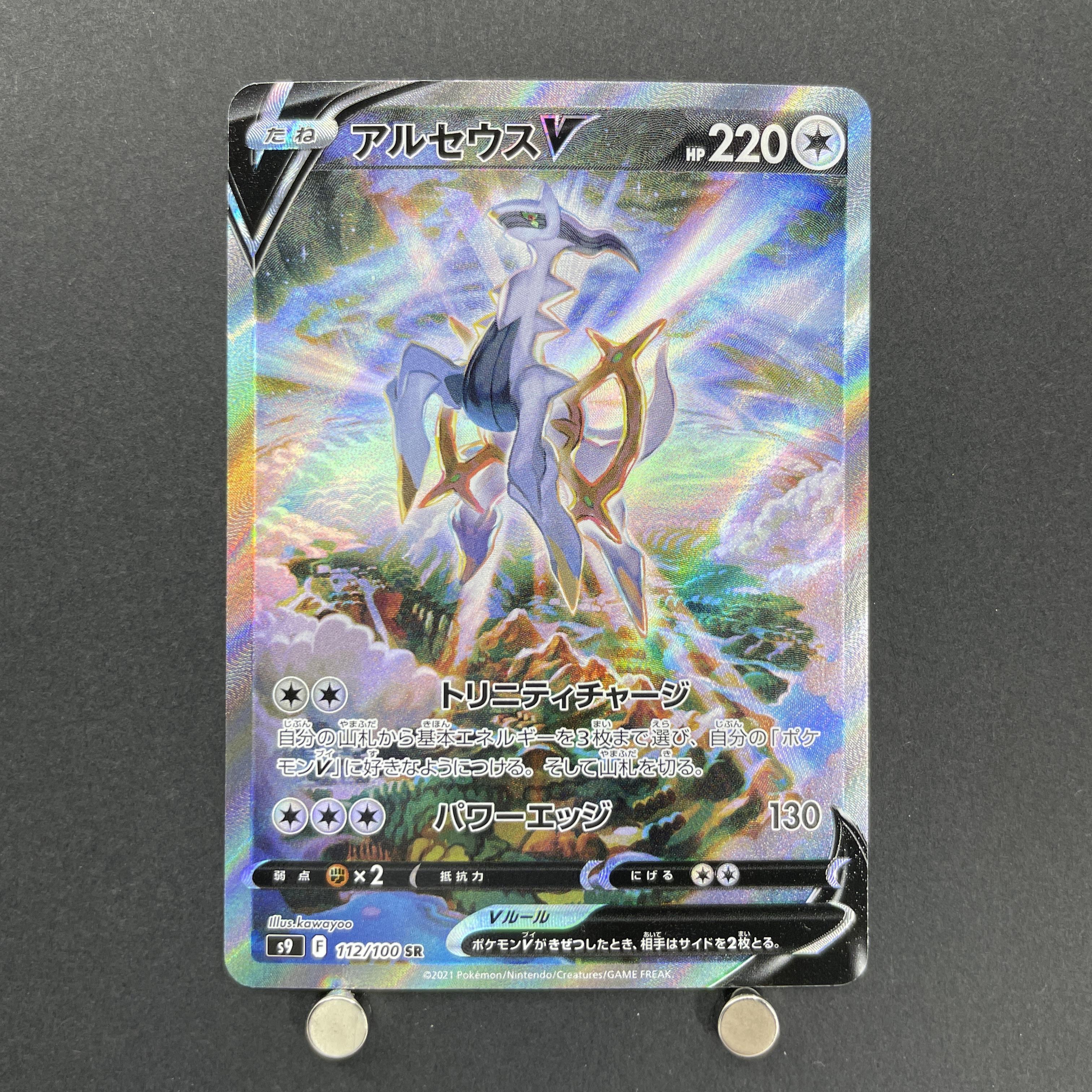 Arceus V SR 112/100 Pokemon card Starverse s9 (1.NM)