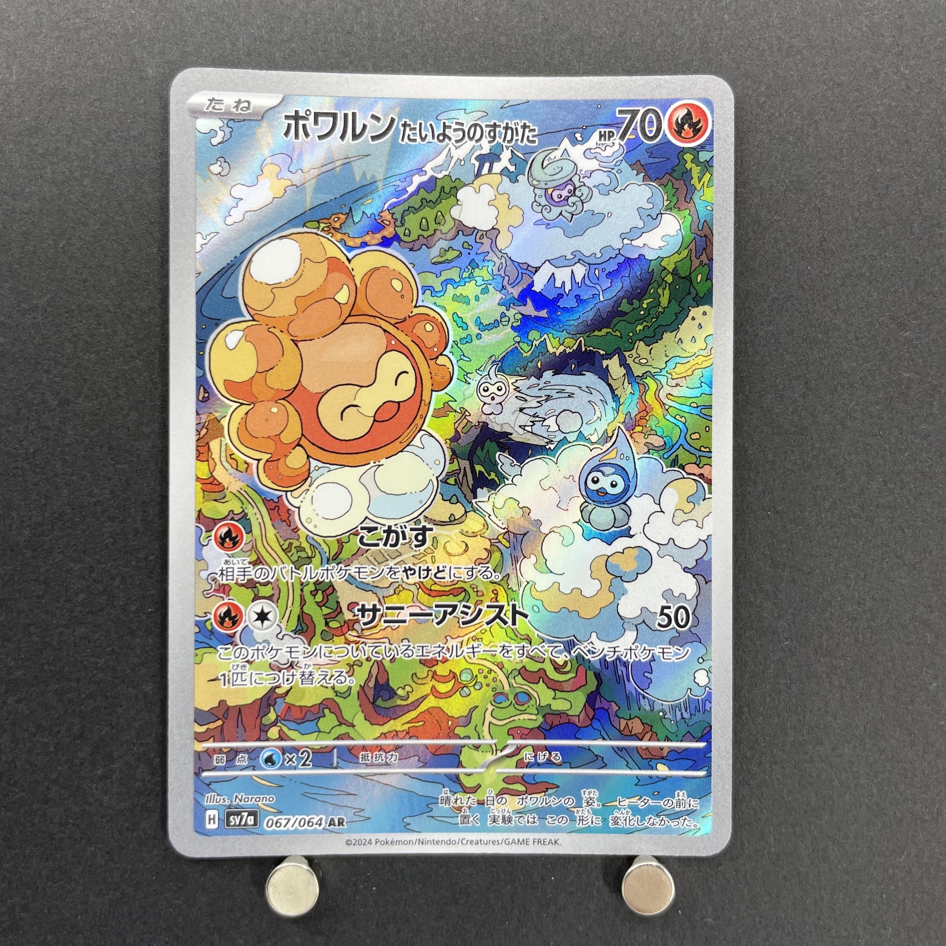 Castform Sunny Form AR 067/064 Pokemon card Paradise Dragona sv7a (2.LP)