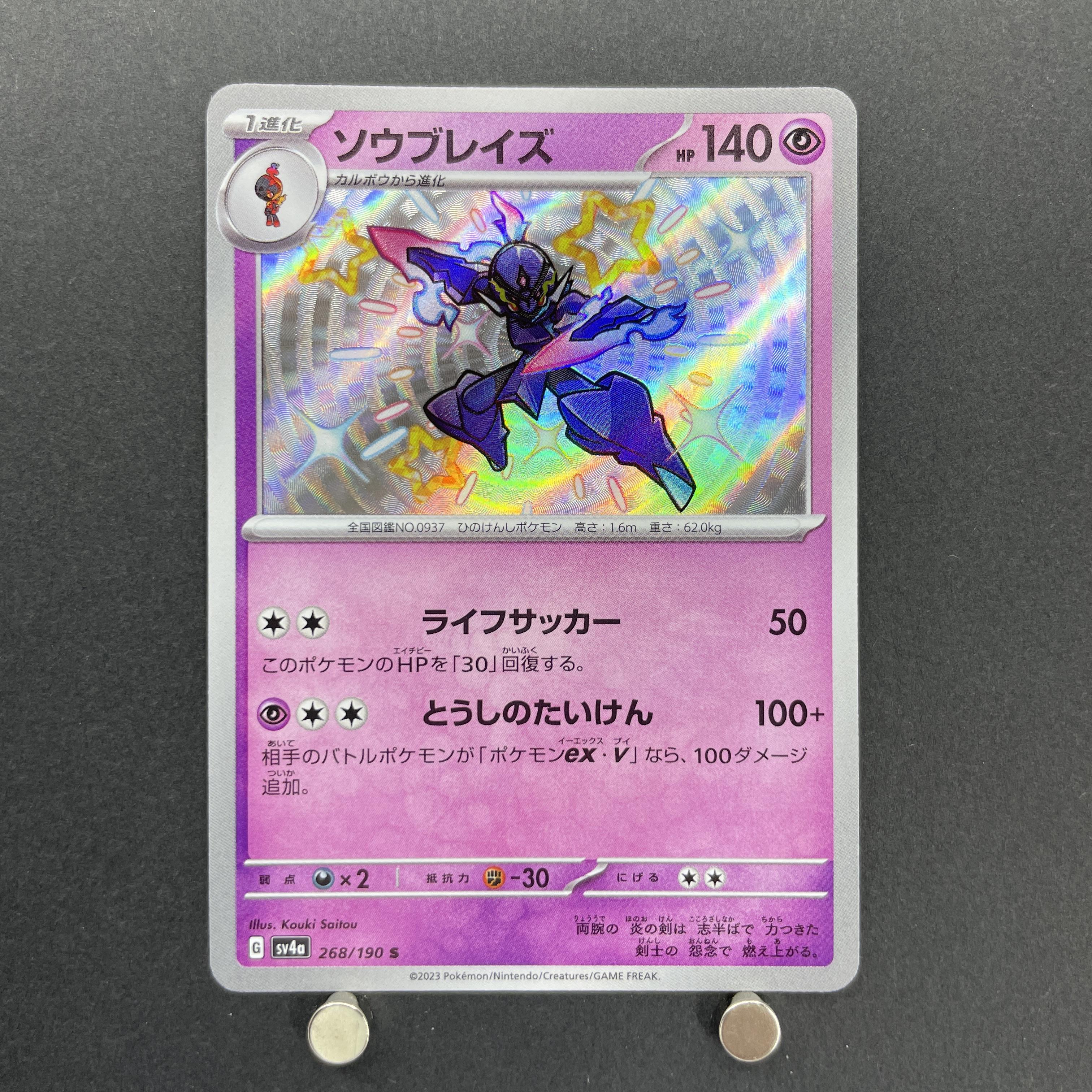 Ceruledge S 268/190 Pokemon card Shiny Treasure ex sv4a (1.NM)