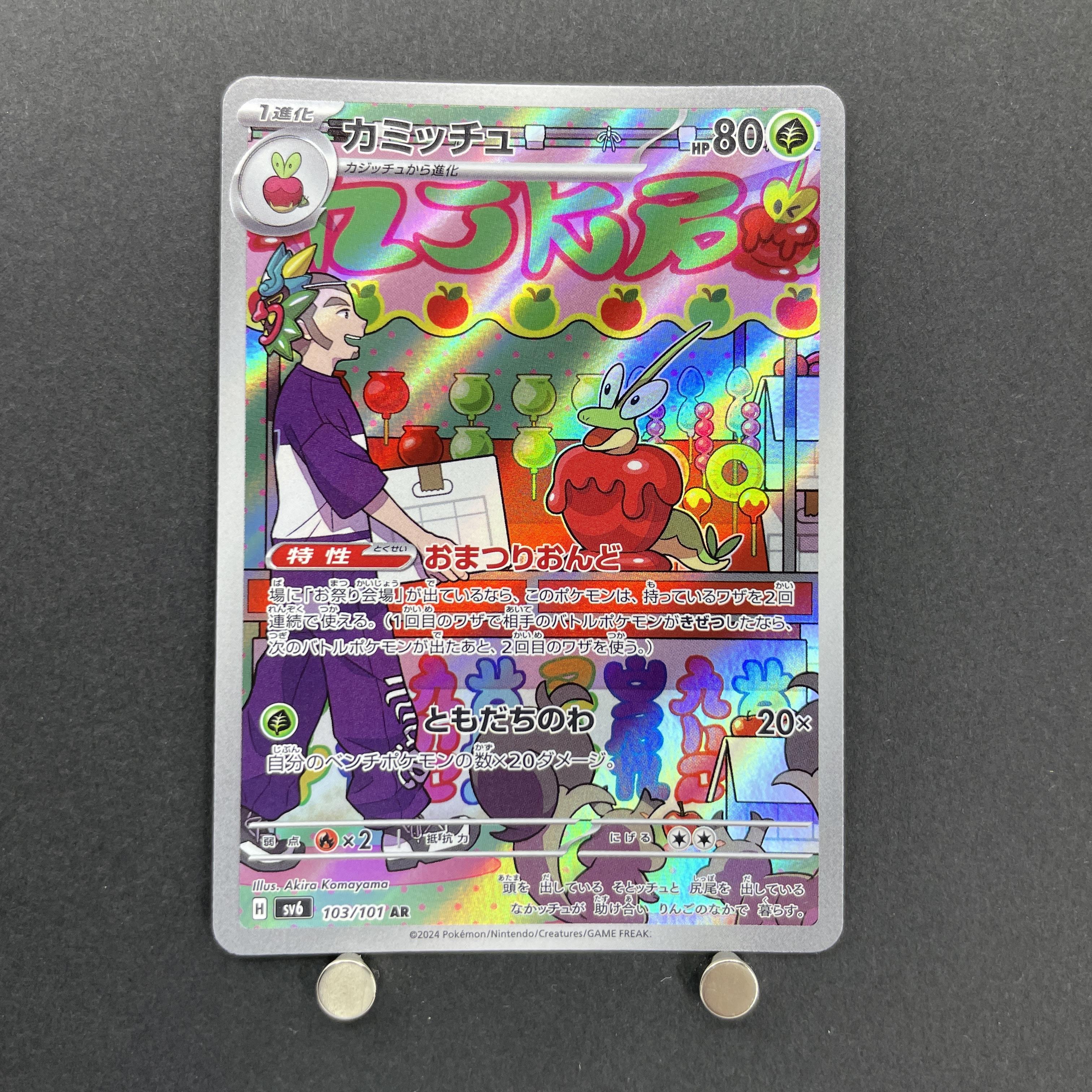 Dipplin AR 103/101 Pokemon card Mask of Change sv6 (1.NM)