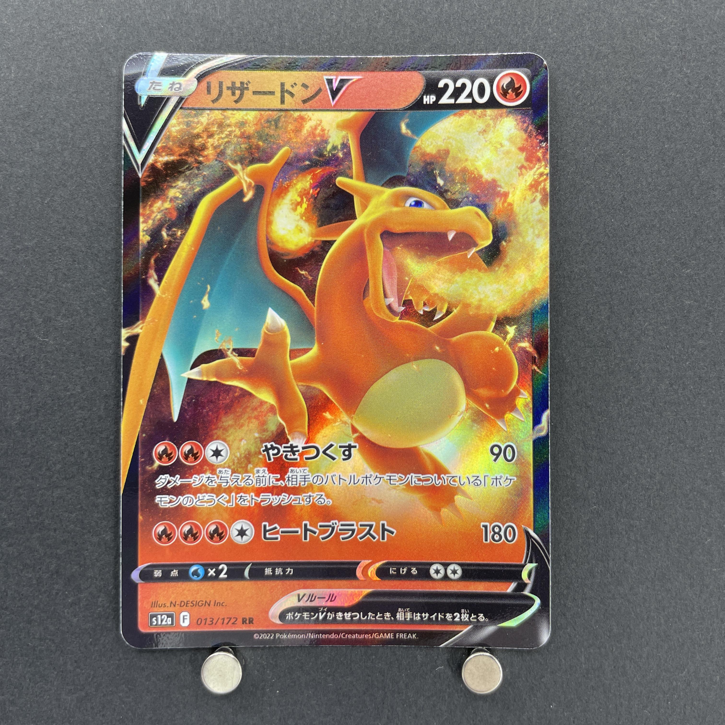 Charizard V RR 013/172 Pokemon card VSTAR Universe s12a (1.NM)