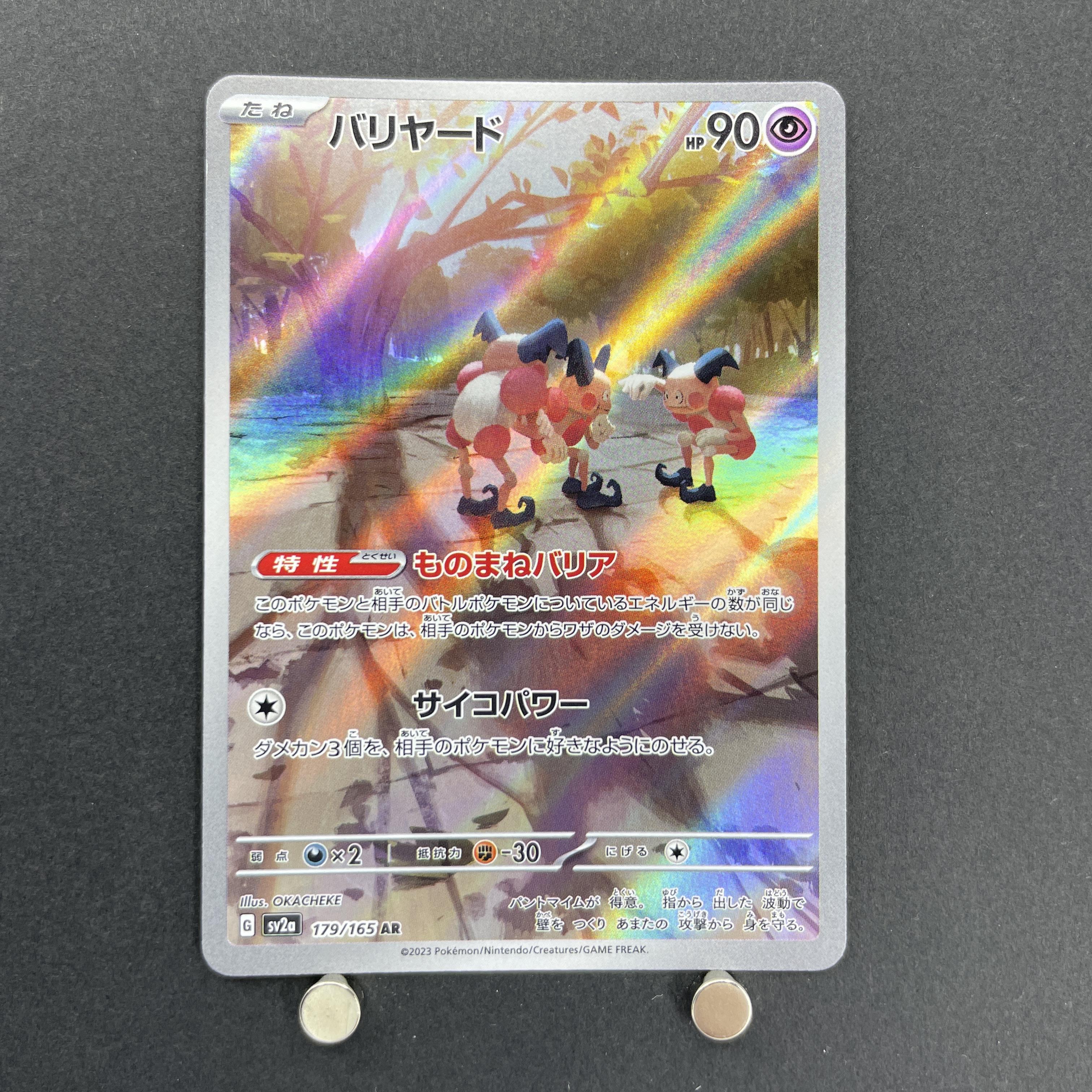 Mr. Mime AR 179/165 Pokemon card Pokemon 151 sv2a (1.NM)