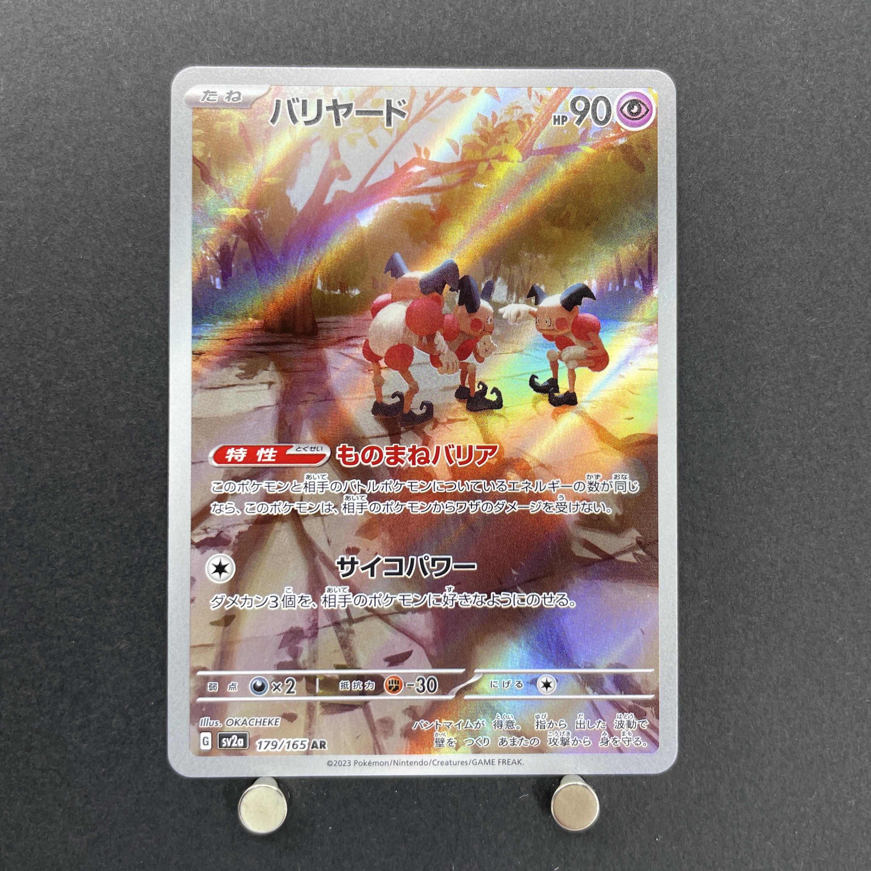 Mr. Mime AR 179/165 Pokemon card Pokemon 151 sv2a (1.NM)