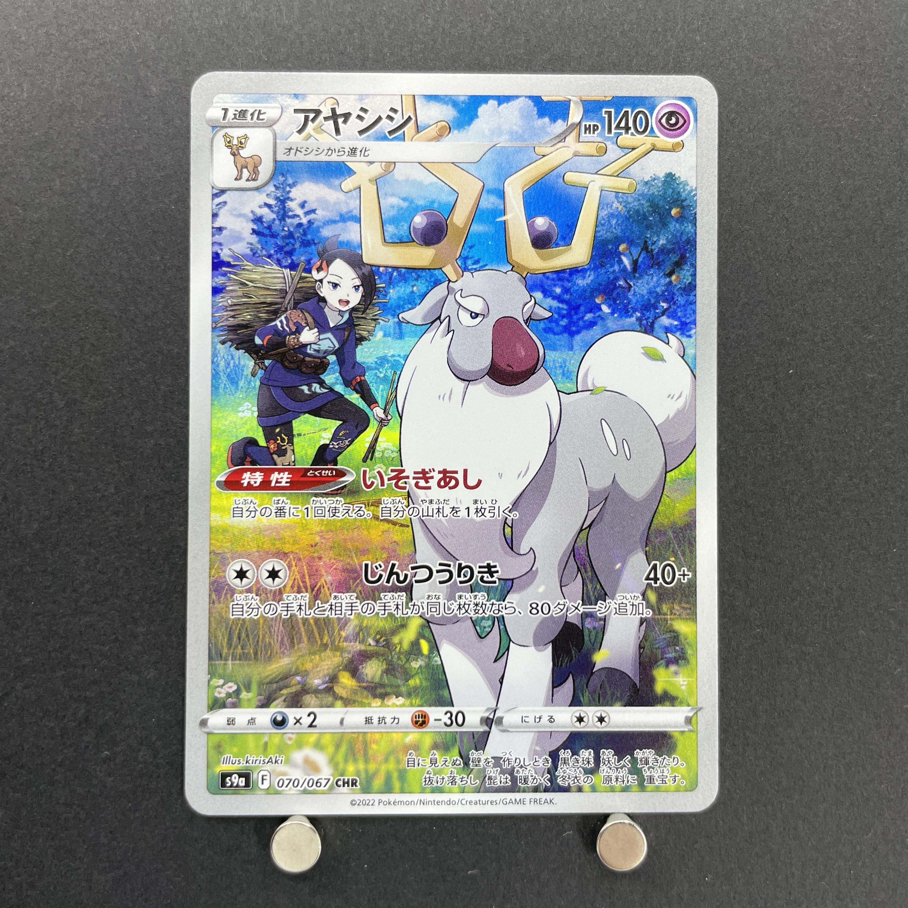 Wyrdeer CHR 070/067 Pokemon card Battle Region s9a (2.LP)