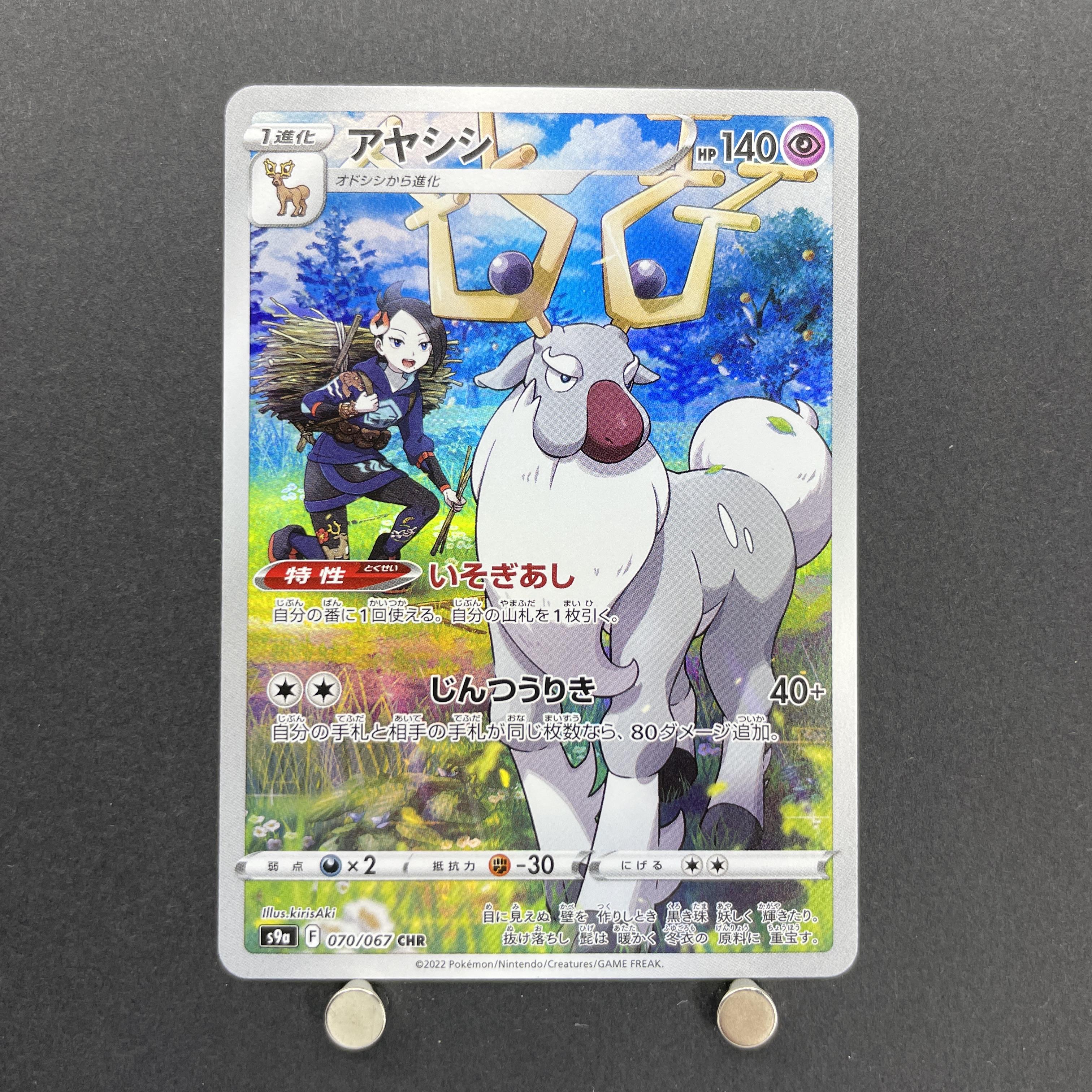 Wyrdeer CHR 070/067 Pokemon card Battle Region s9a (1.NM)