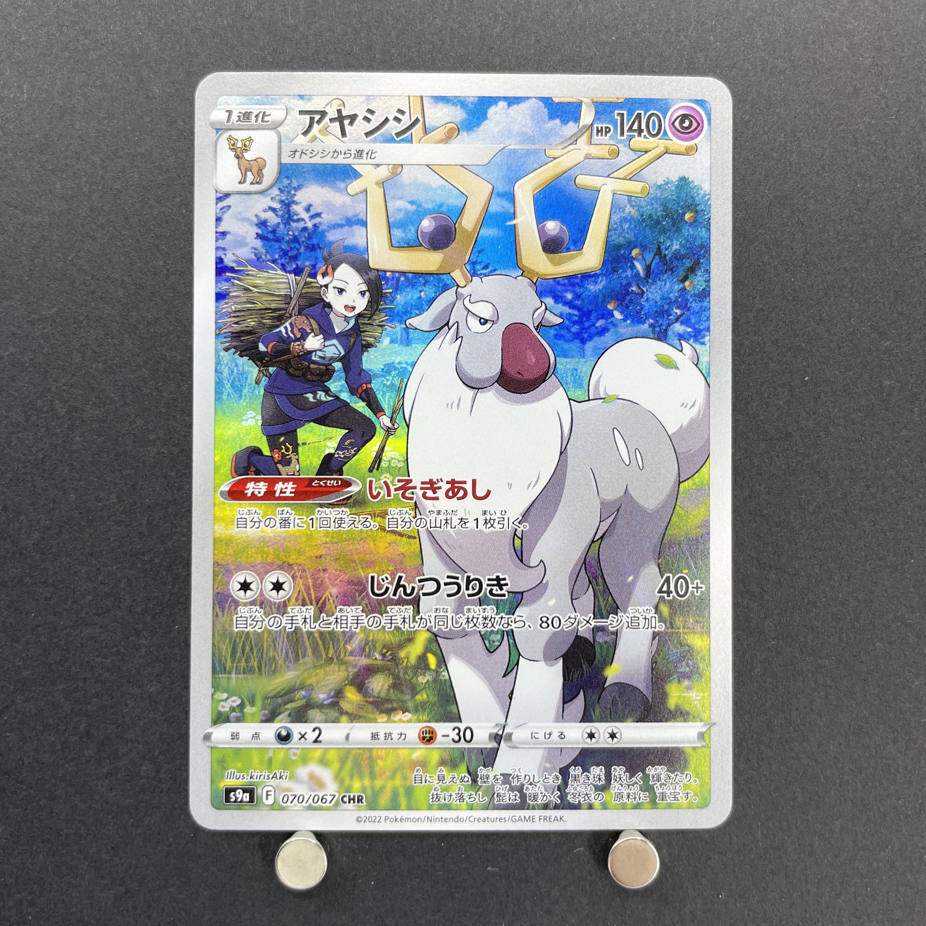 Wyrdeer CHR 070/067 Pokemon card Battle Region s9a (2.LP)