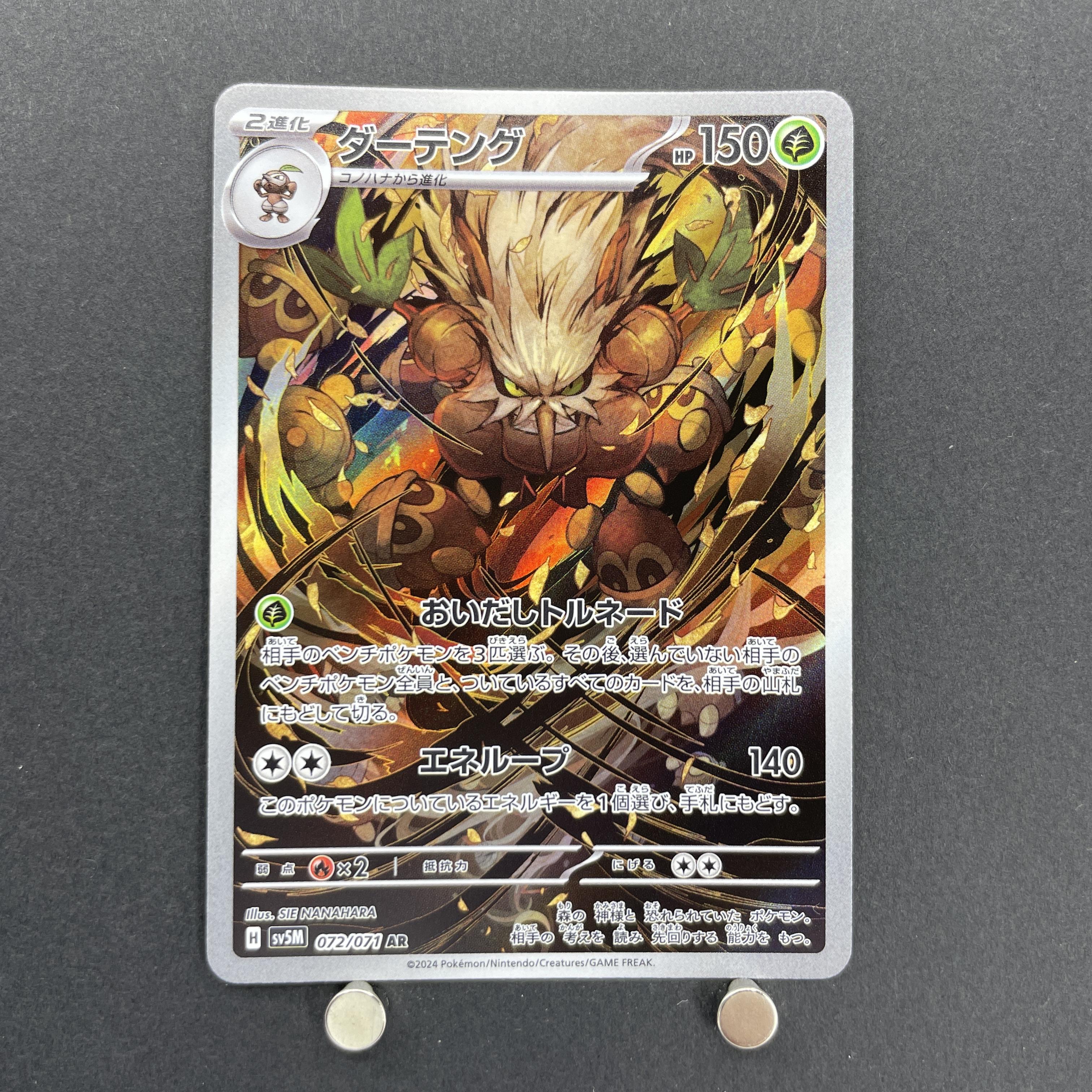 Shiftry AR 072/071 Pokemon card Cyber Judge sv5m (1.NM)