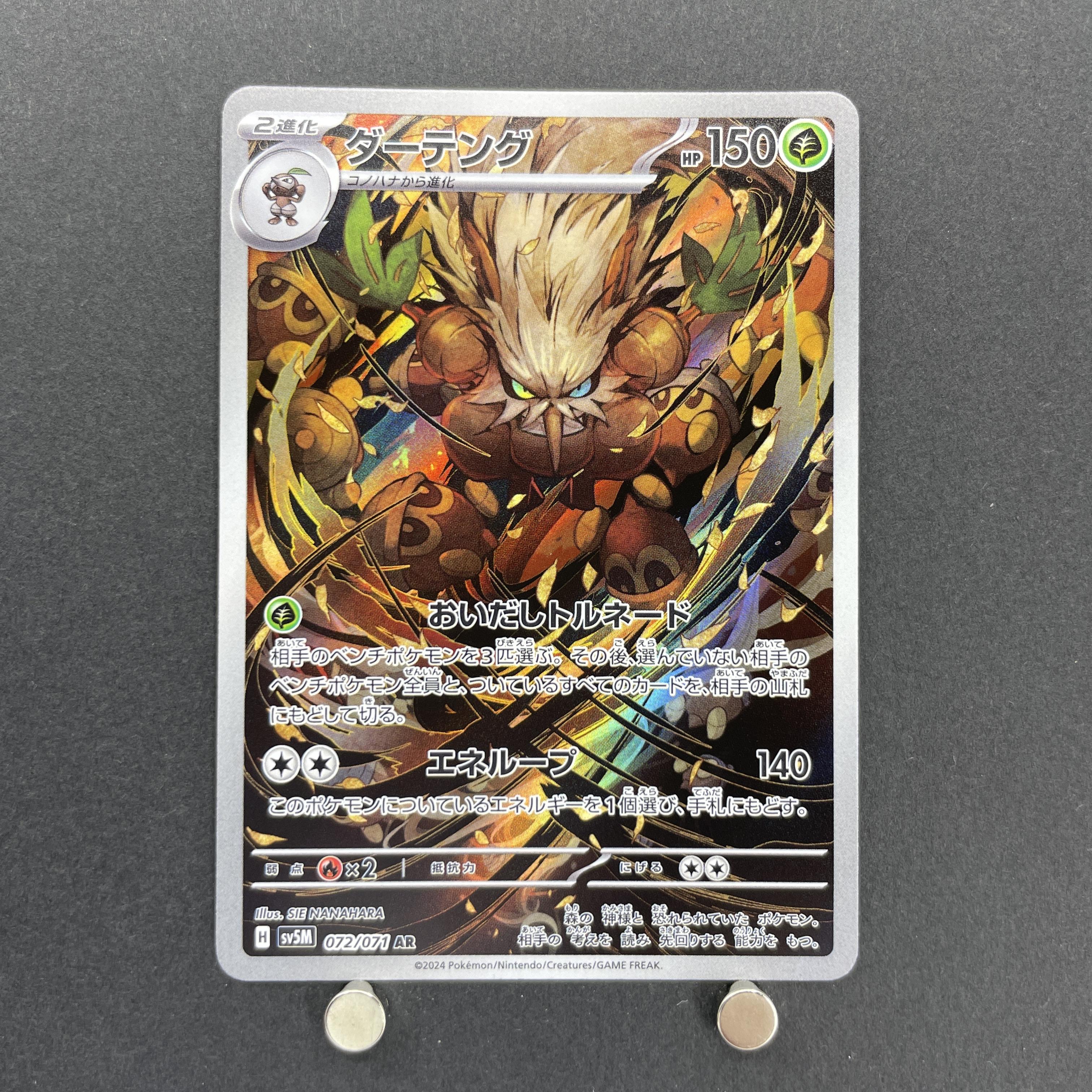 Shiftry AR 072/071 Pokemon card Cyber Judge sv5m (1.NM)