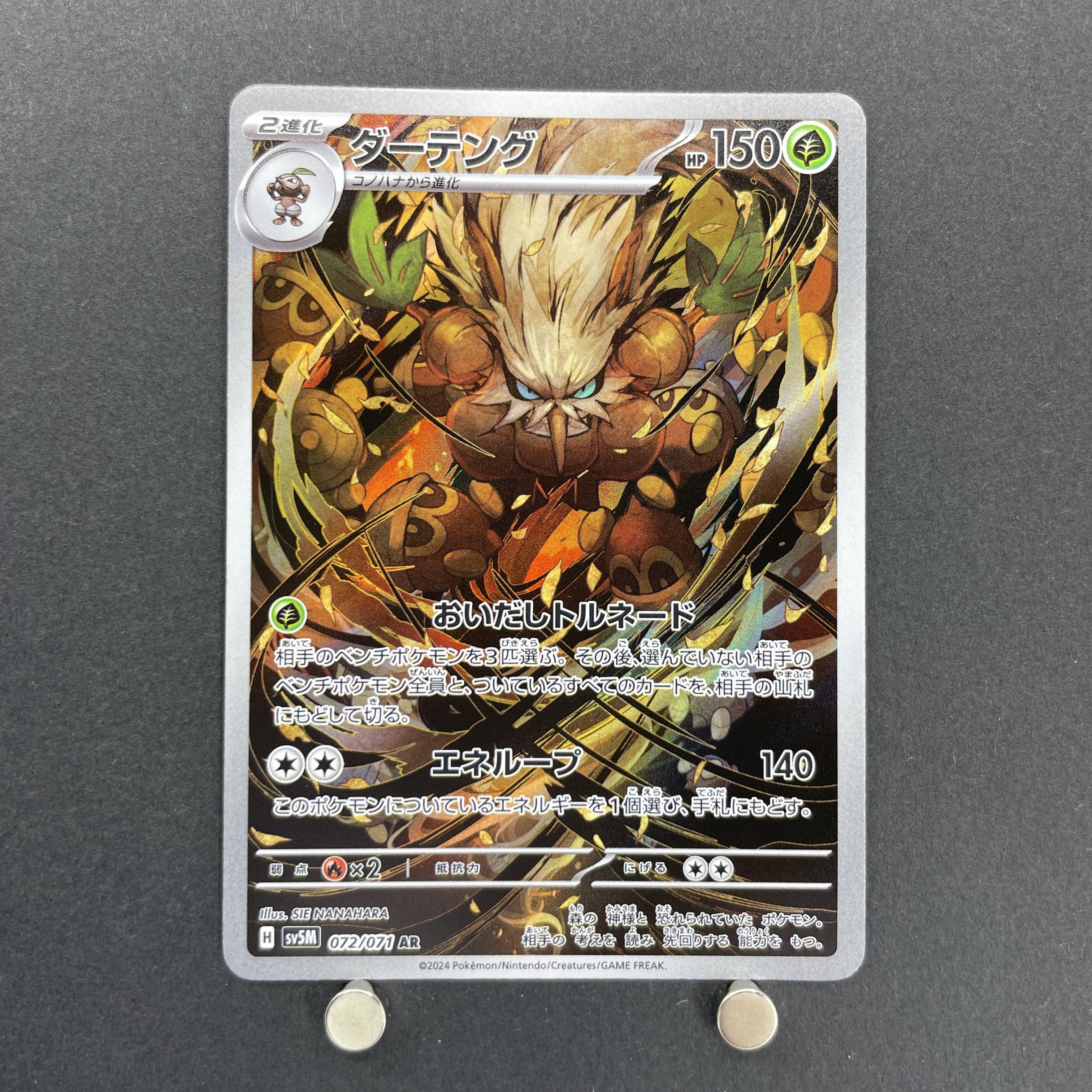 Shiftry AR 072/071 Pokemon card Cyber Judge sv5m (1.NM)