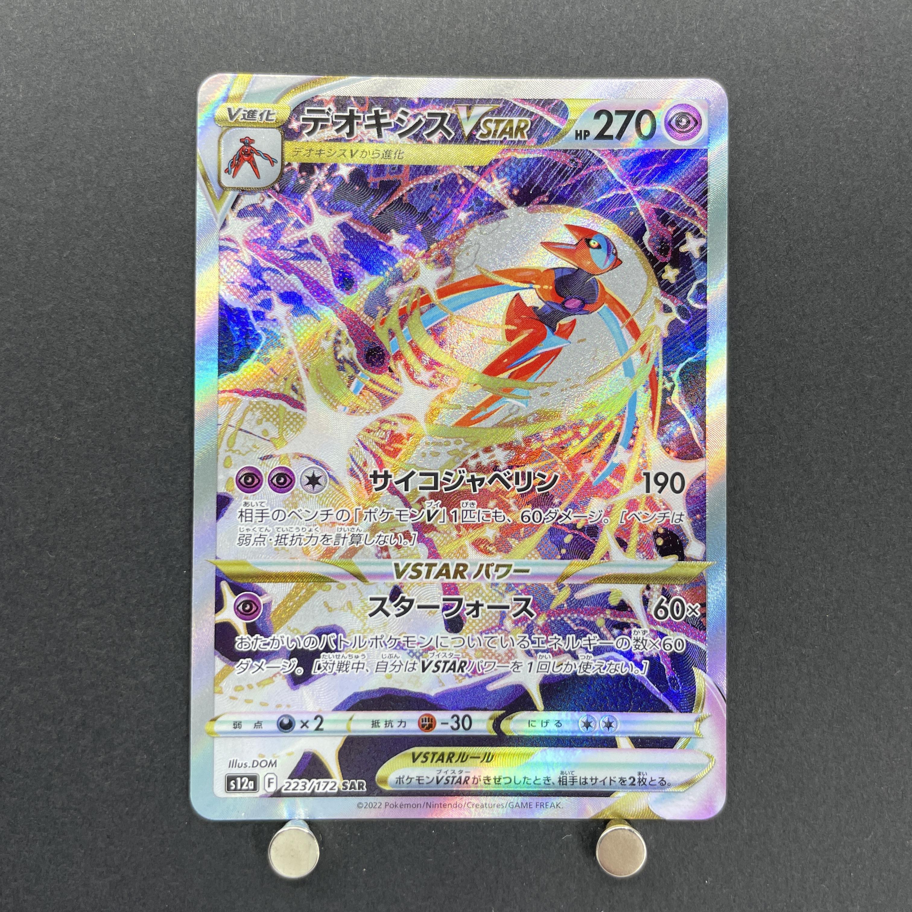 Deoxys VSTAR SAR 223/172 Pokemon card VSTAR Universe s12a (1.NM)
