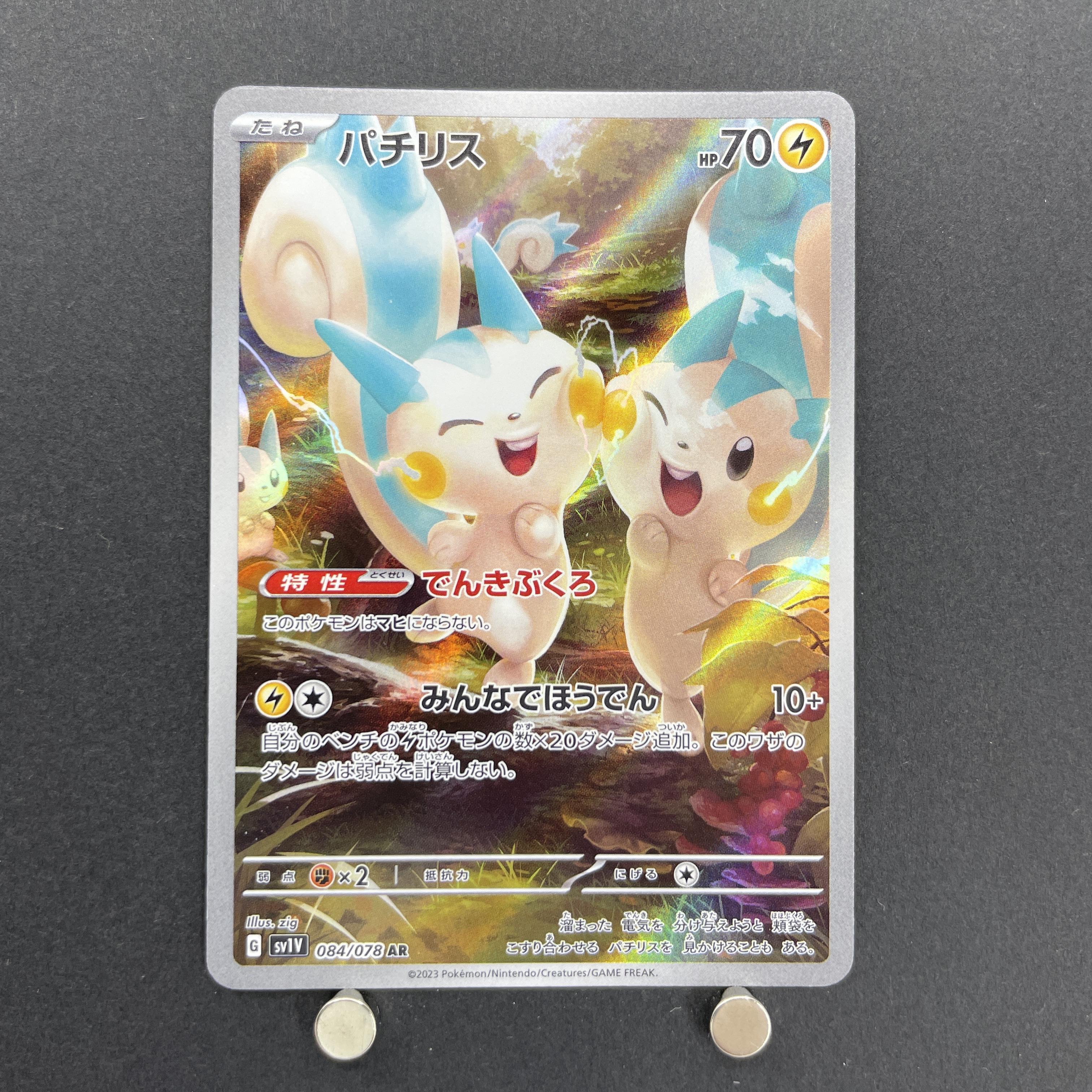 Pachirisu AR 084/078 Pokemon card Violet ex sv1v (1.NM)