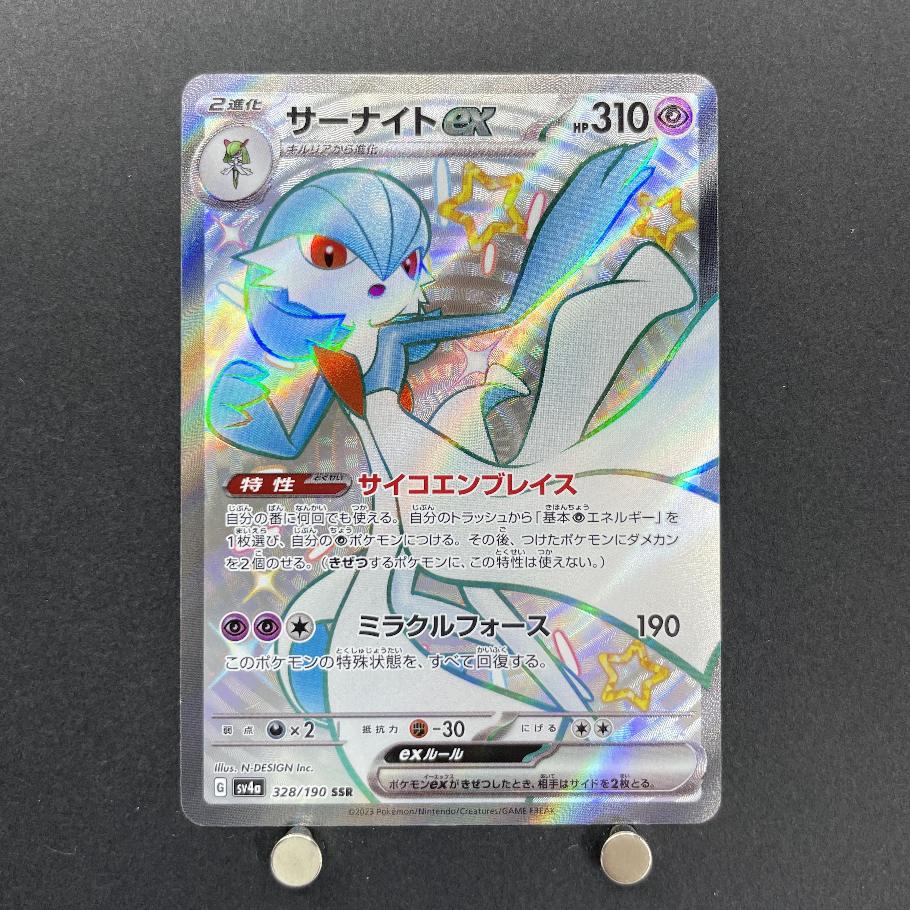 Gardevoir ex SSR 328/190 Pokemon card Shiny Treasure ex sv4a (2.LP)