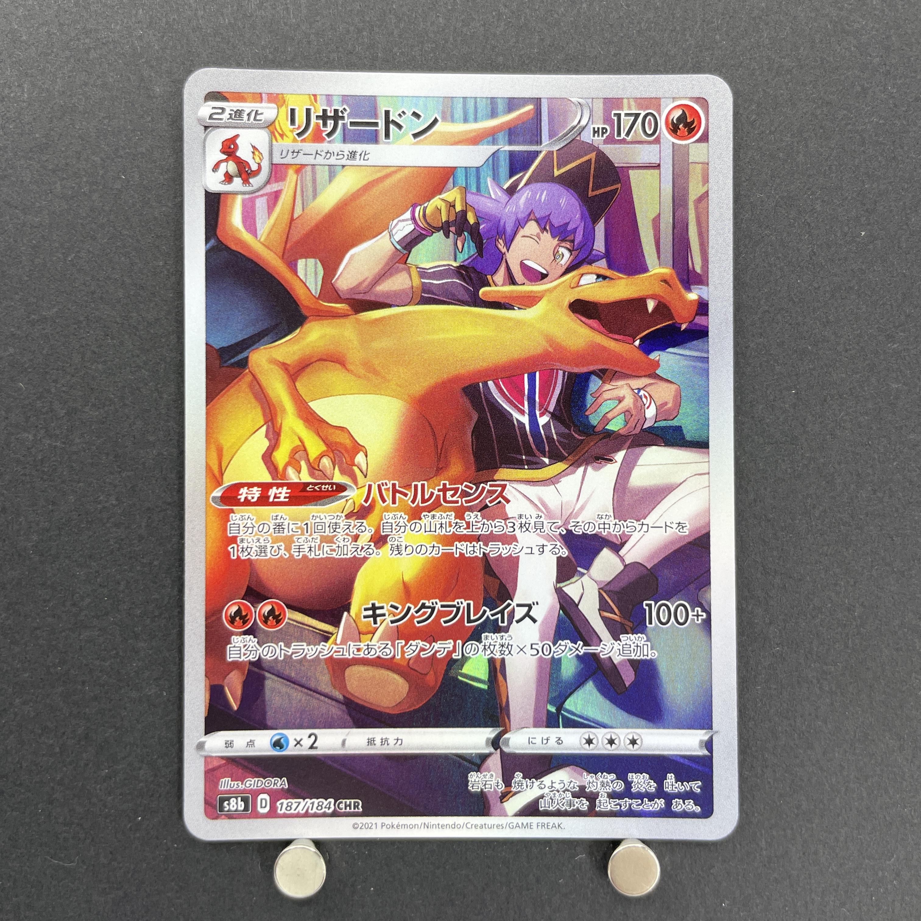 Charizard CHR 187/184 Pokemon card VMAX Climax s8b (1.NM)