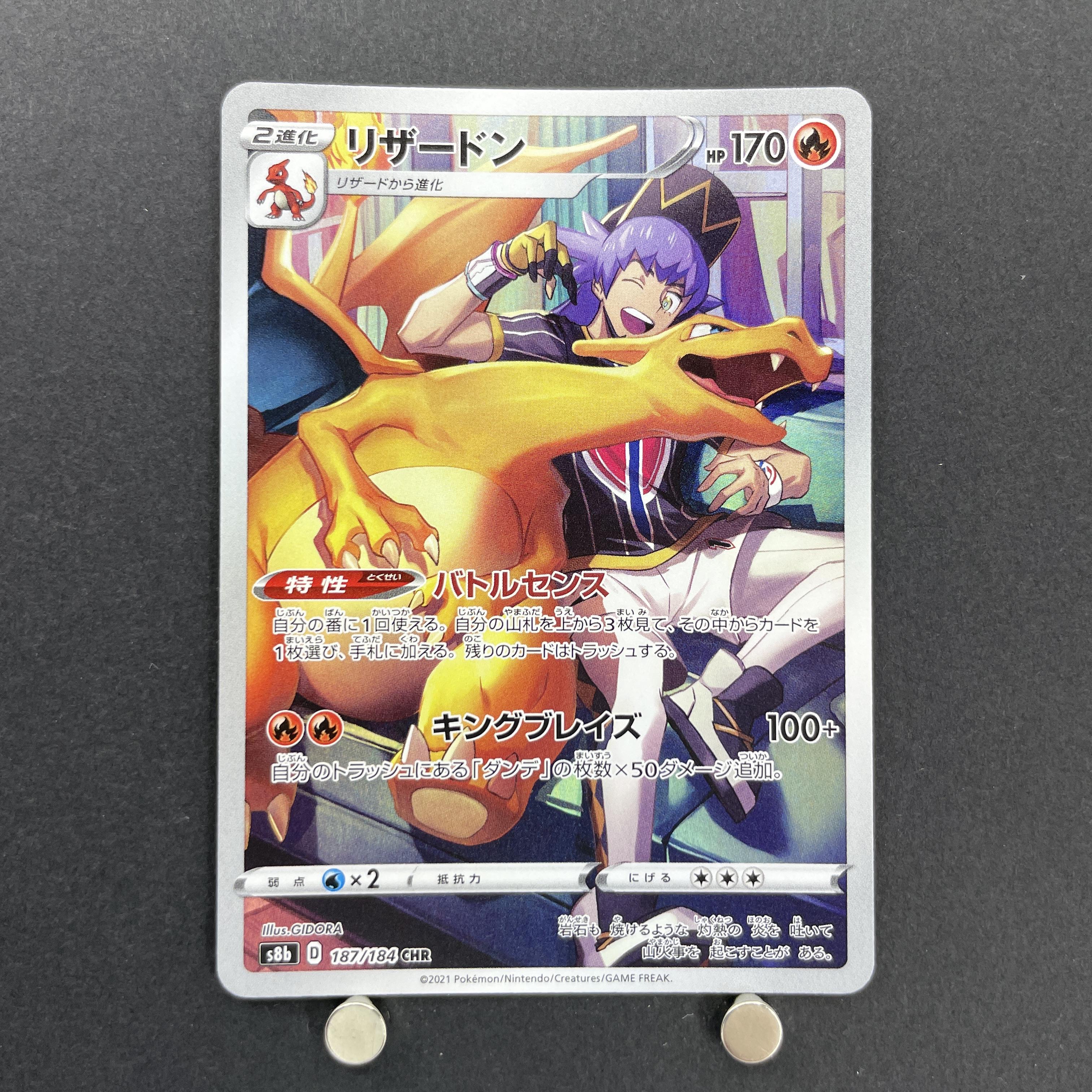 Charizard CHR 187/184 Pokemon card VMAX Climax s8b (1.NM)