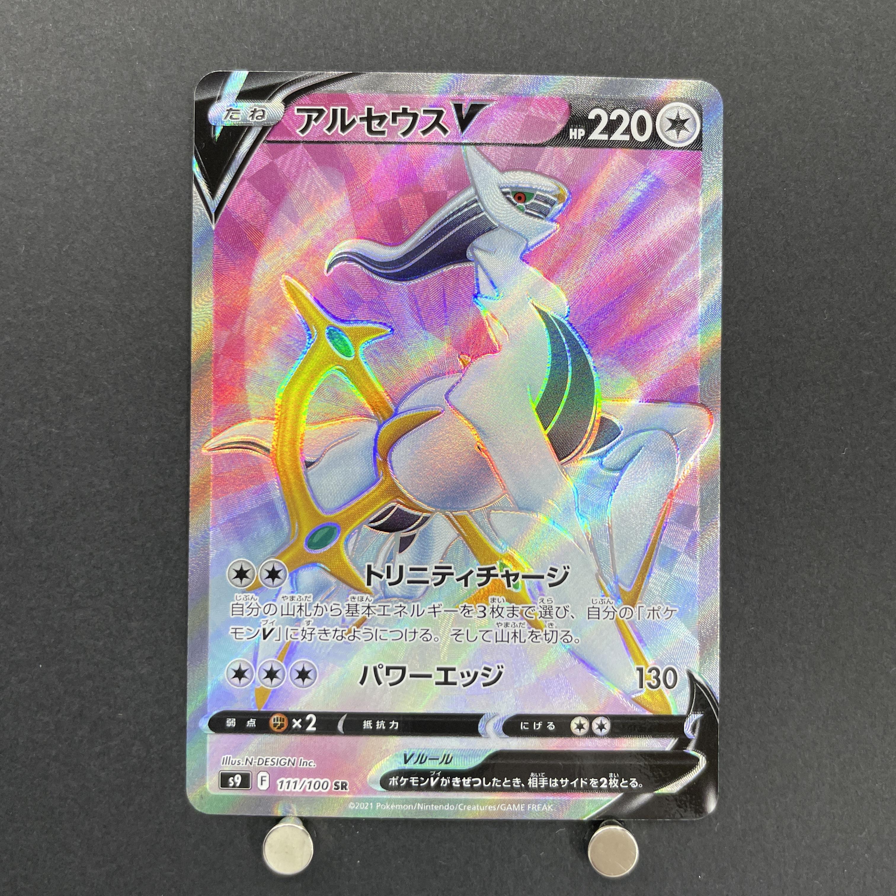 Arceus V SR 111/100 Pokemon card Starverse s9 (1.NM)