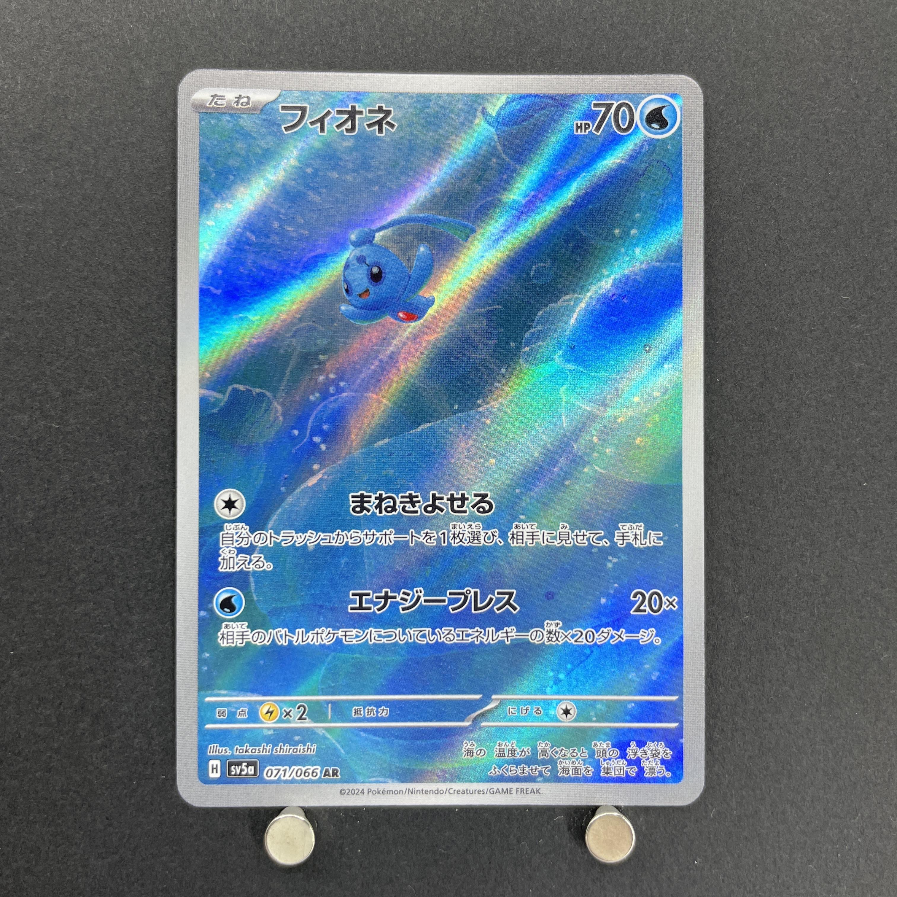 Phione AR 071/066 Pokemon card Crimson Haze sv5a (1.NM)