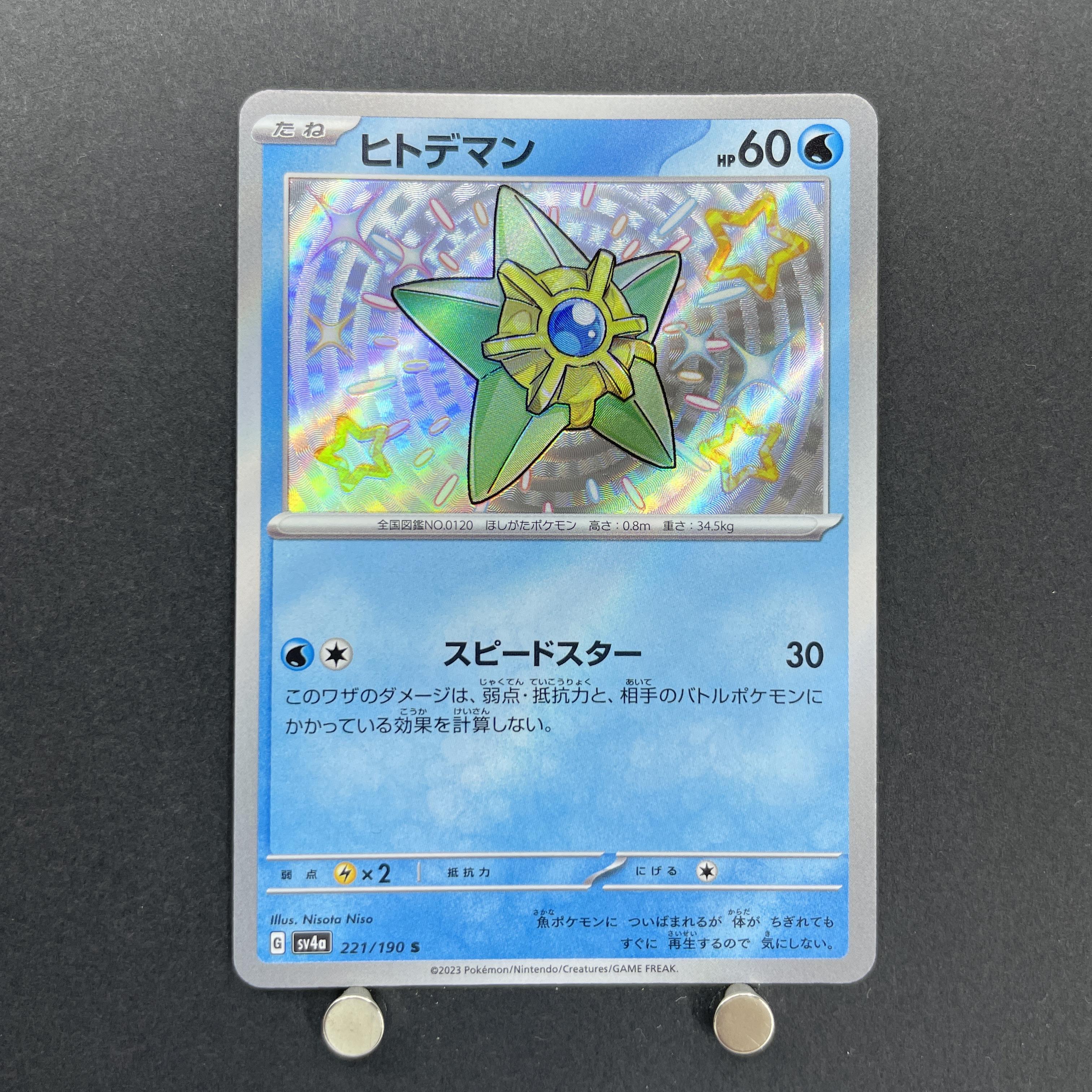 Staryu S 221/190 Pokemon card Shiny Treasure ex sv4a (1.NM)