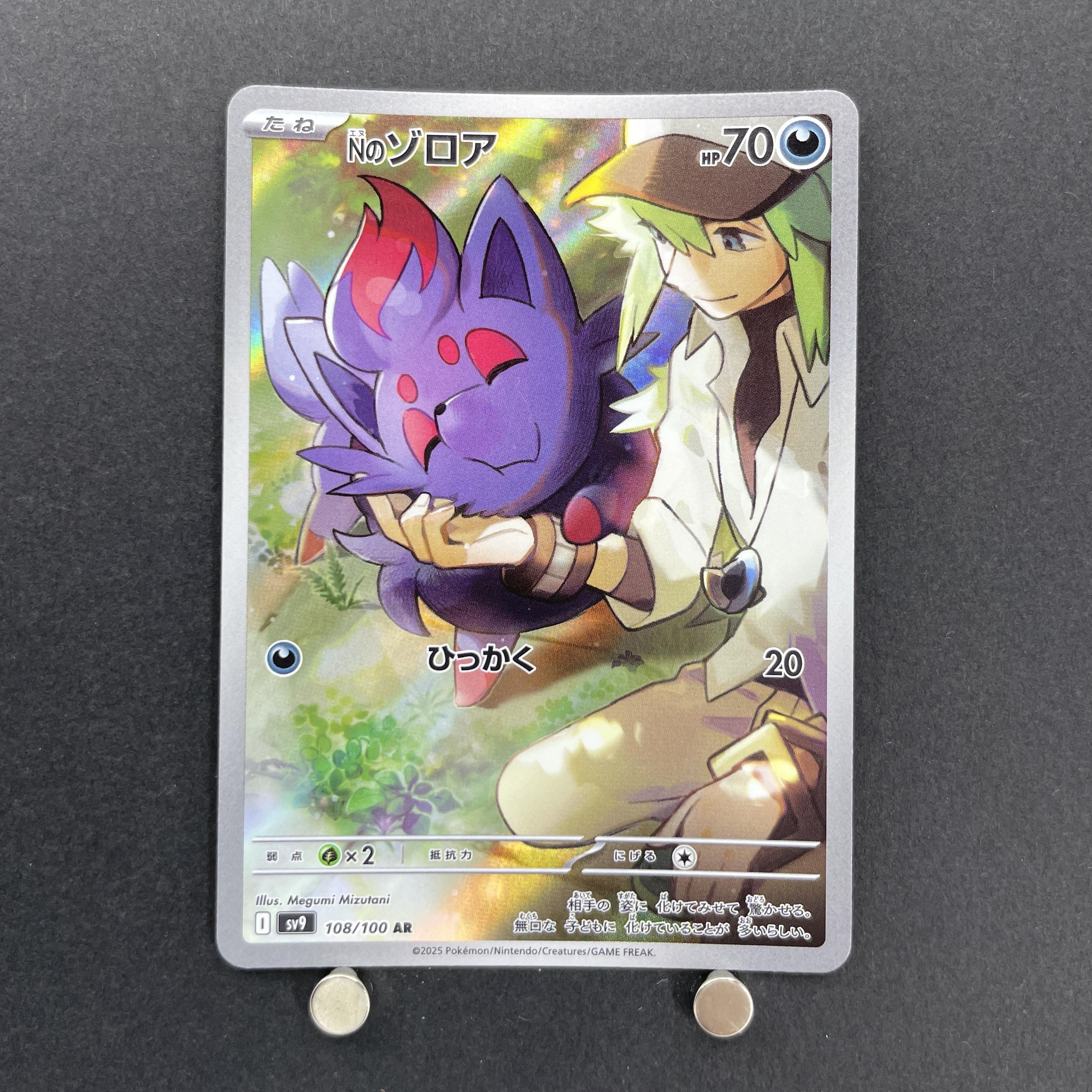 N's Zorua AR 108/100 Pokemon card Battle Partners sv9 (1.NM)